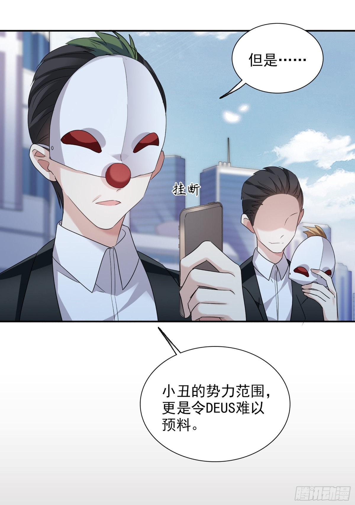 🍤人质恋人·飒漫画 第76话 第6页