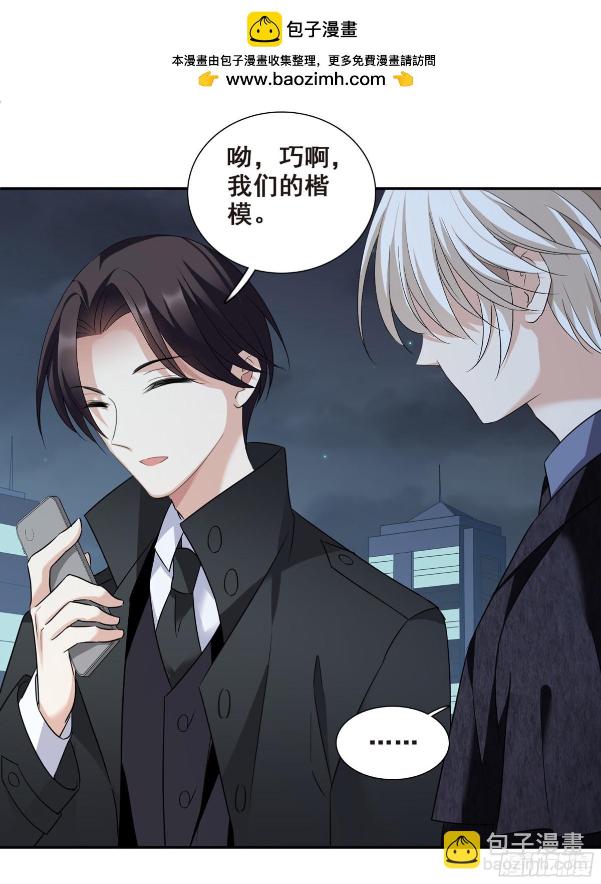 🍤人质恋人·飒漫画 第78话 第2页