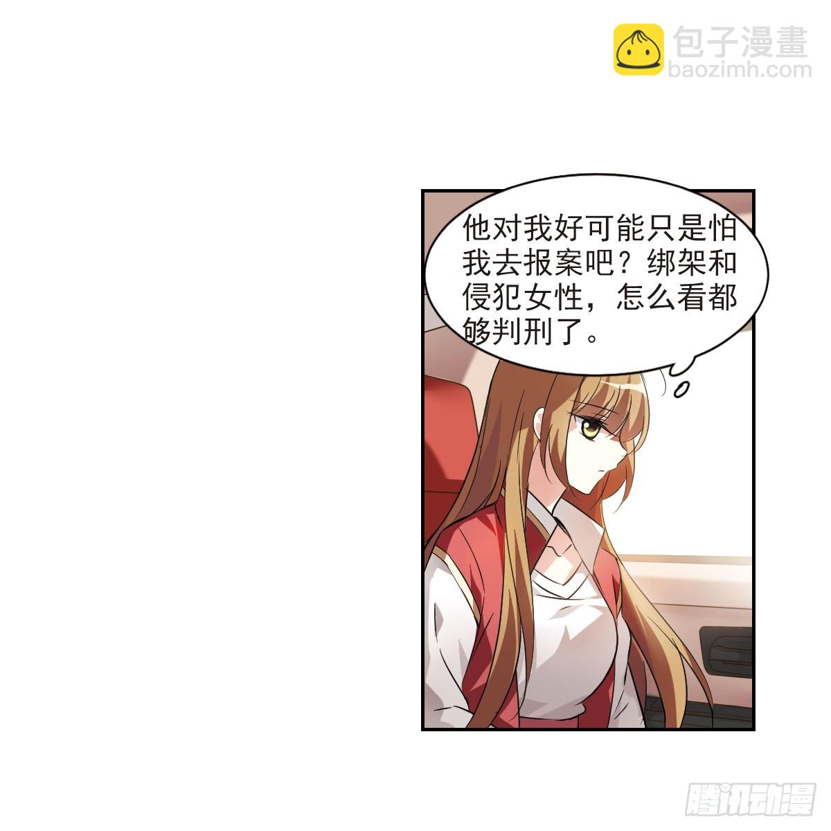 🍤人质恋人·飒漫画 第8话 第17页