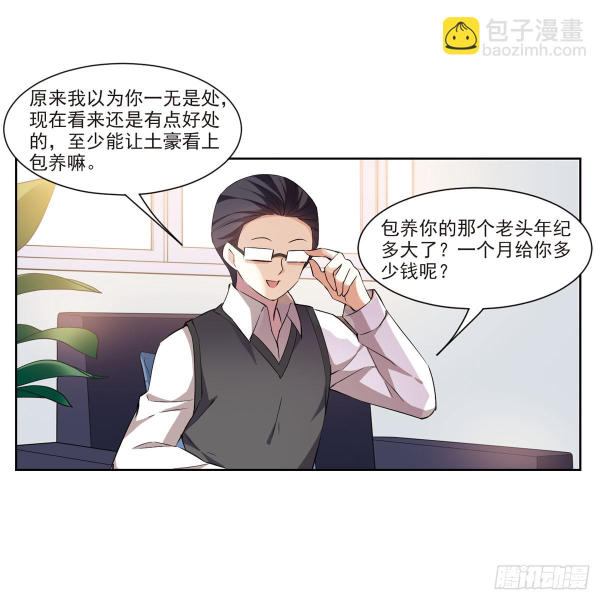 🍤人质恋人·飒漫画 第8话 第36页