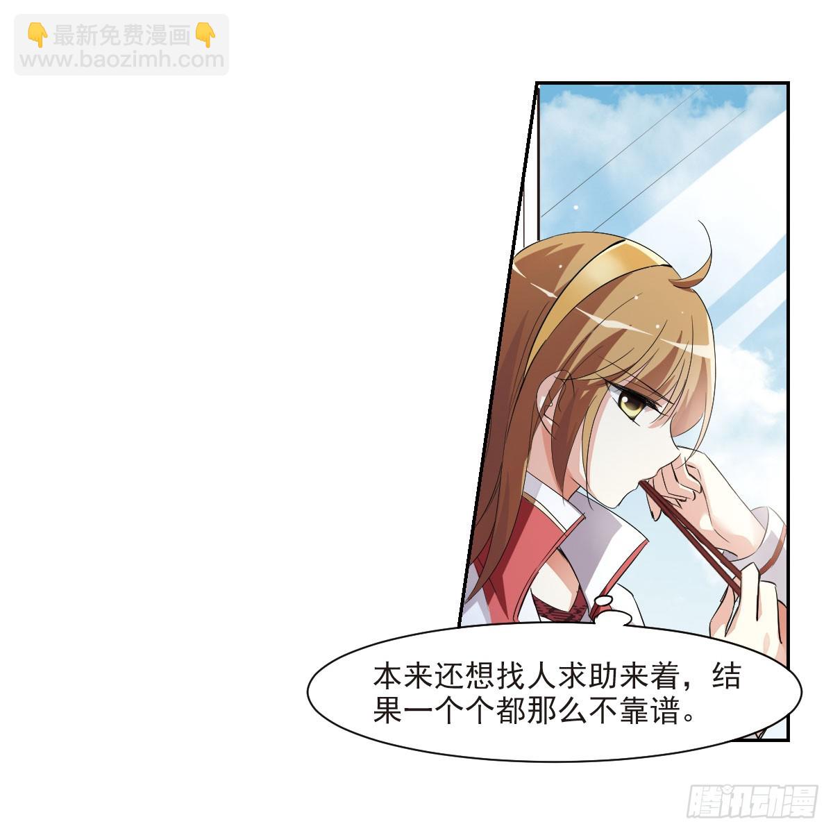 🍤人质恋人·飒漫画 第8话 第40页