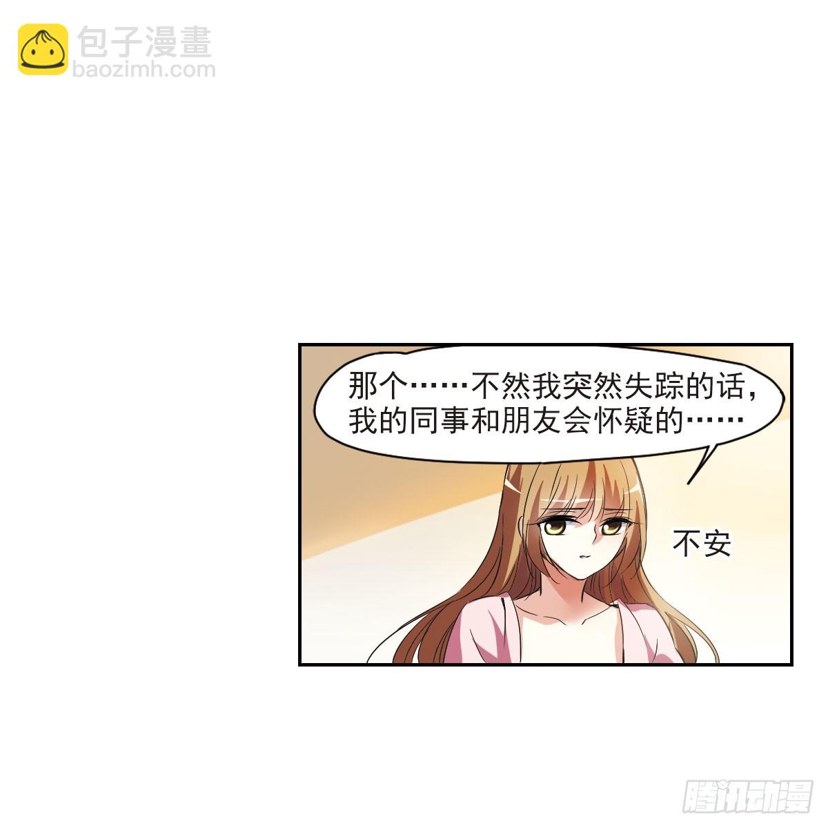 🍤人质恋人·飒漫画 第8话 第5页