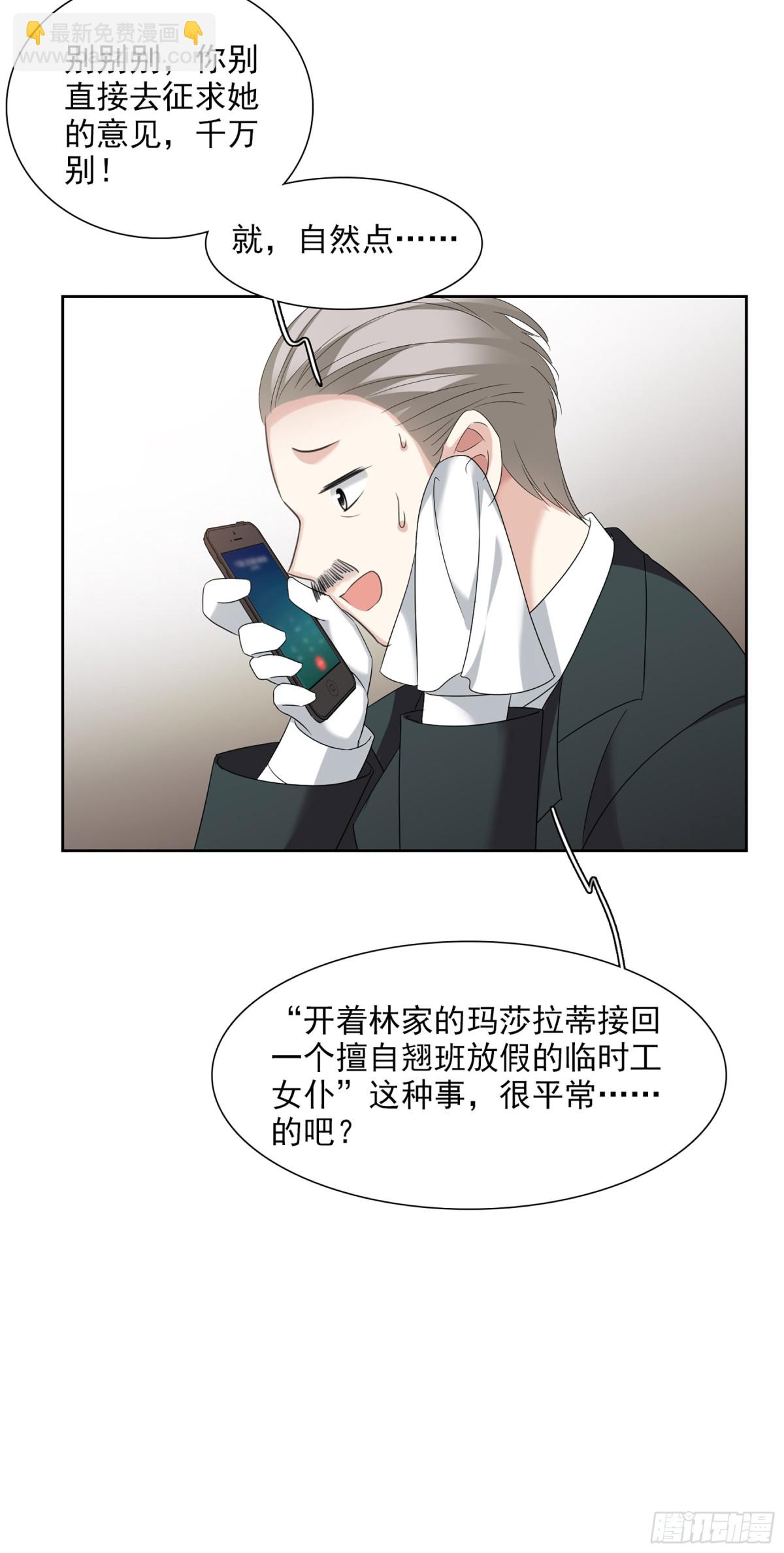 🍤人质恋人·飒漫画 第80话 第14页