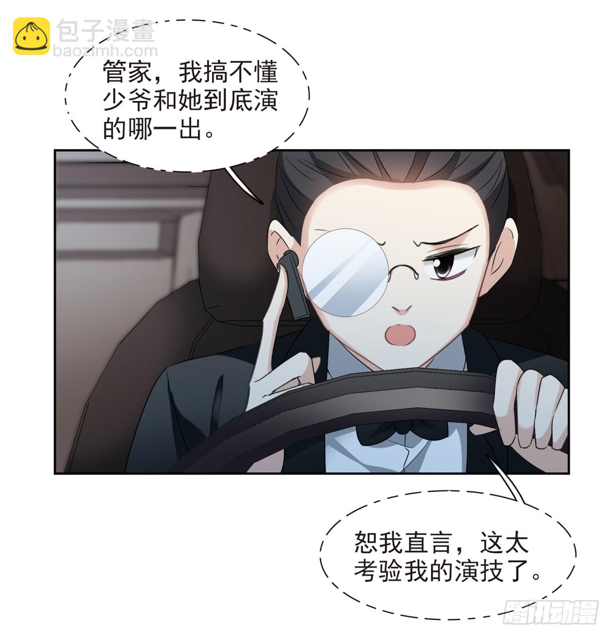 🍤人质恋人·飒漫画 第80话 第17页