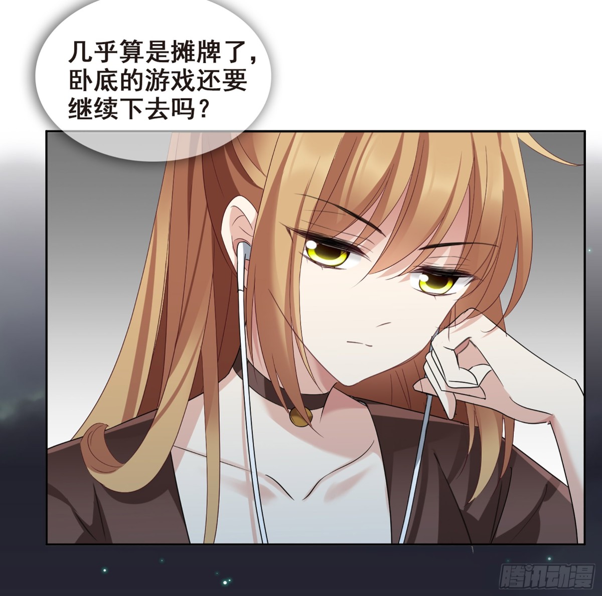 🍤人质恋人·飒漫画 第80话 第19页