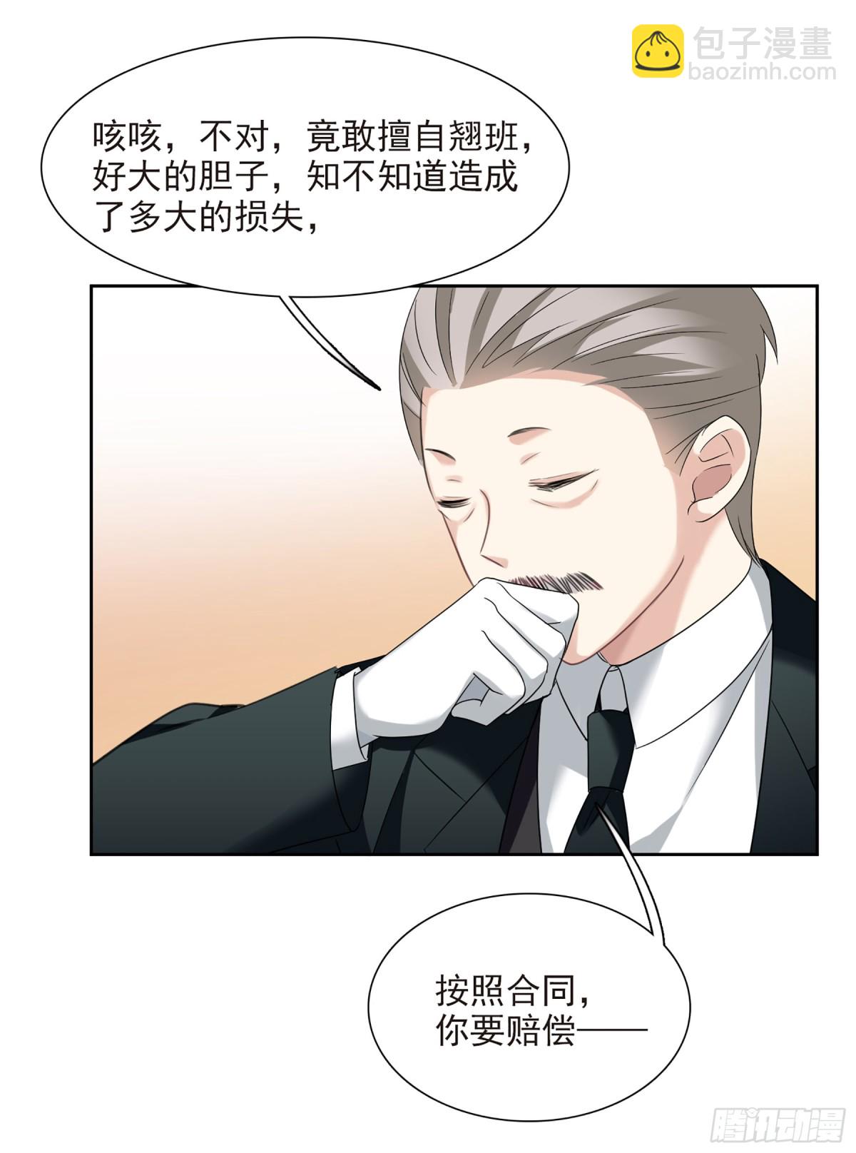 🍤人质恋人·飒漫画 第80话 第23页