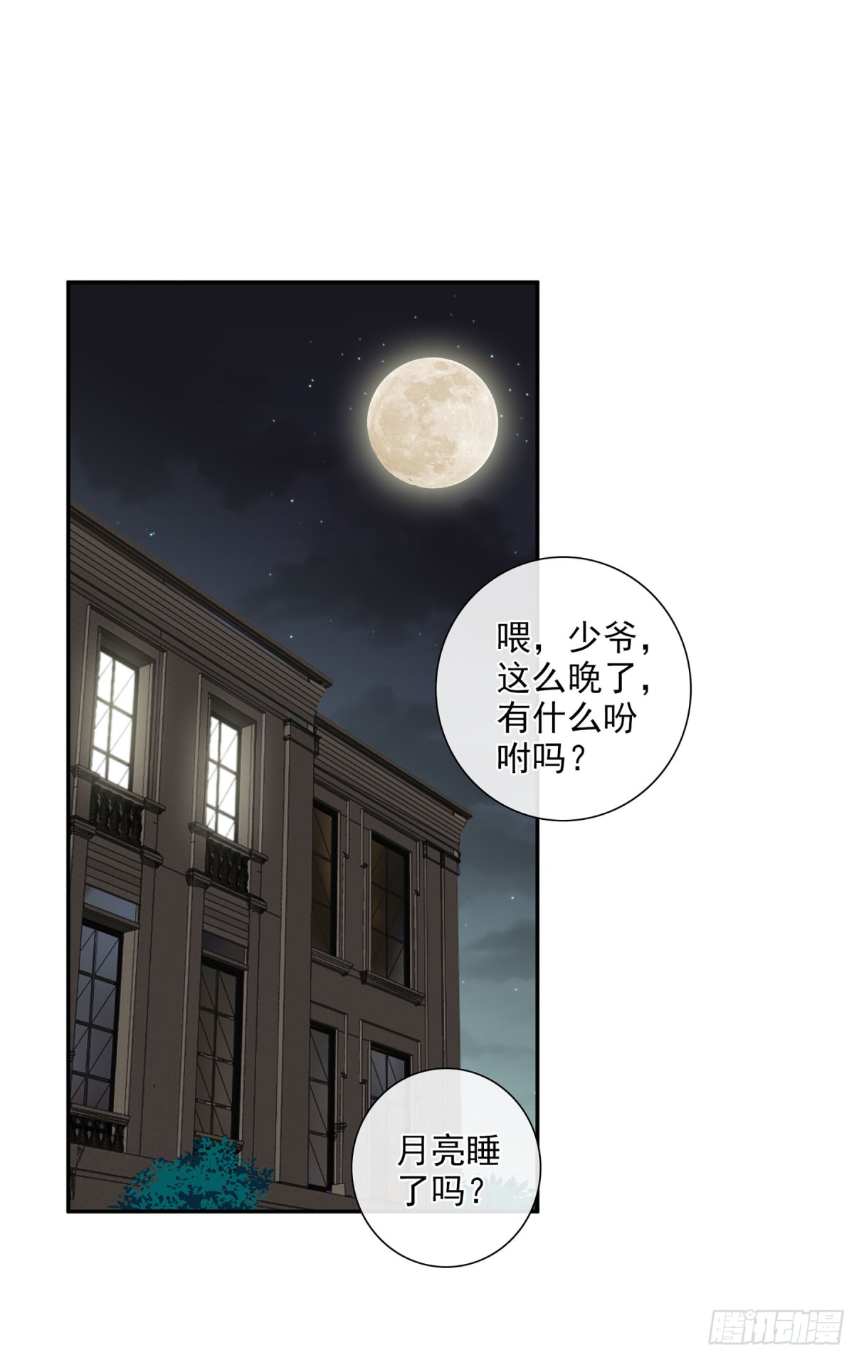 🍤人质恋人·飒漫画 第84话 第1页