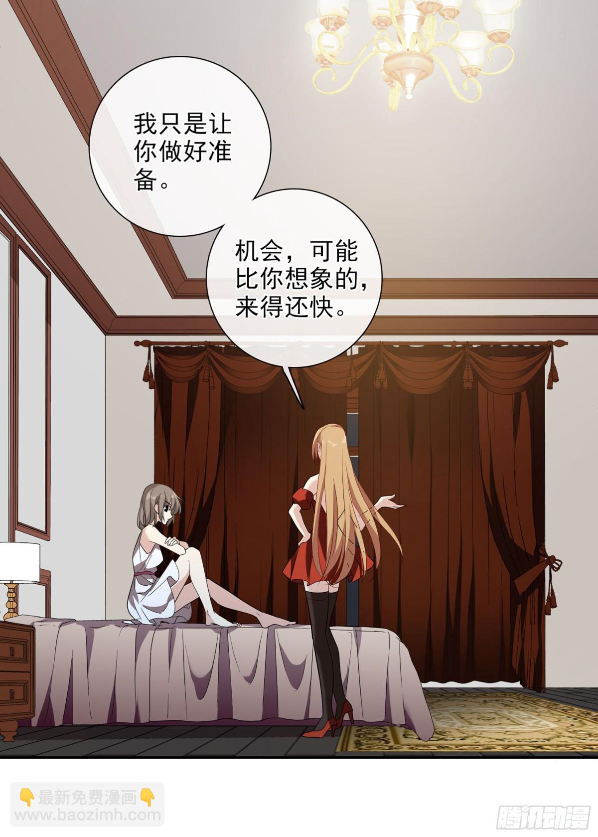 🍤人质恋人·飒漫画 第84话 第11页