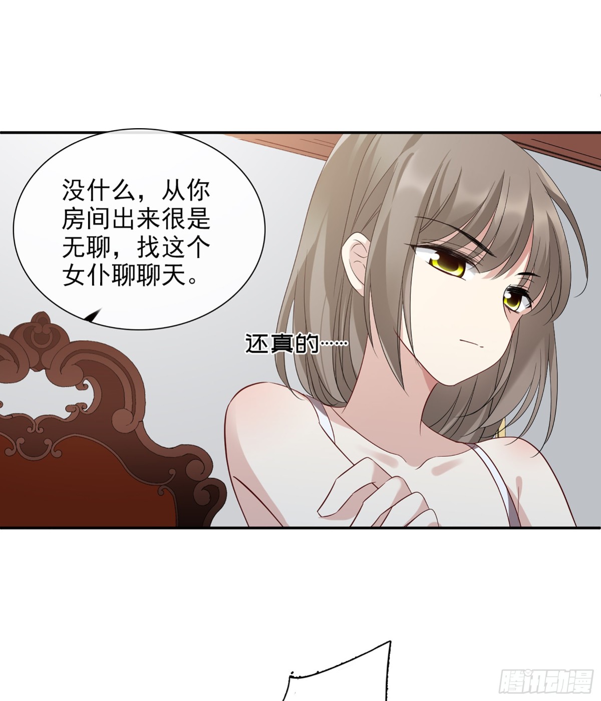 🍤人质恋人·飒漫画 第84话 第13页