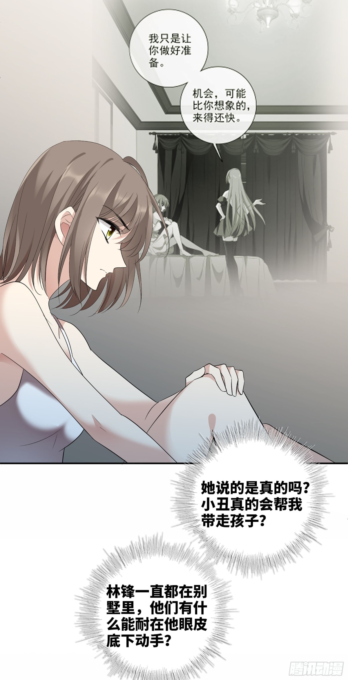 🍤人质恋人·飒漫画 第84话 第19页