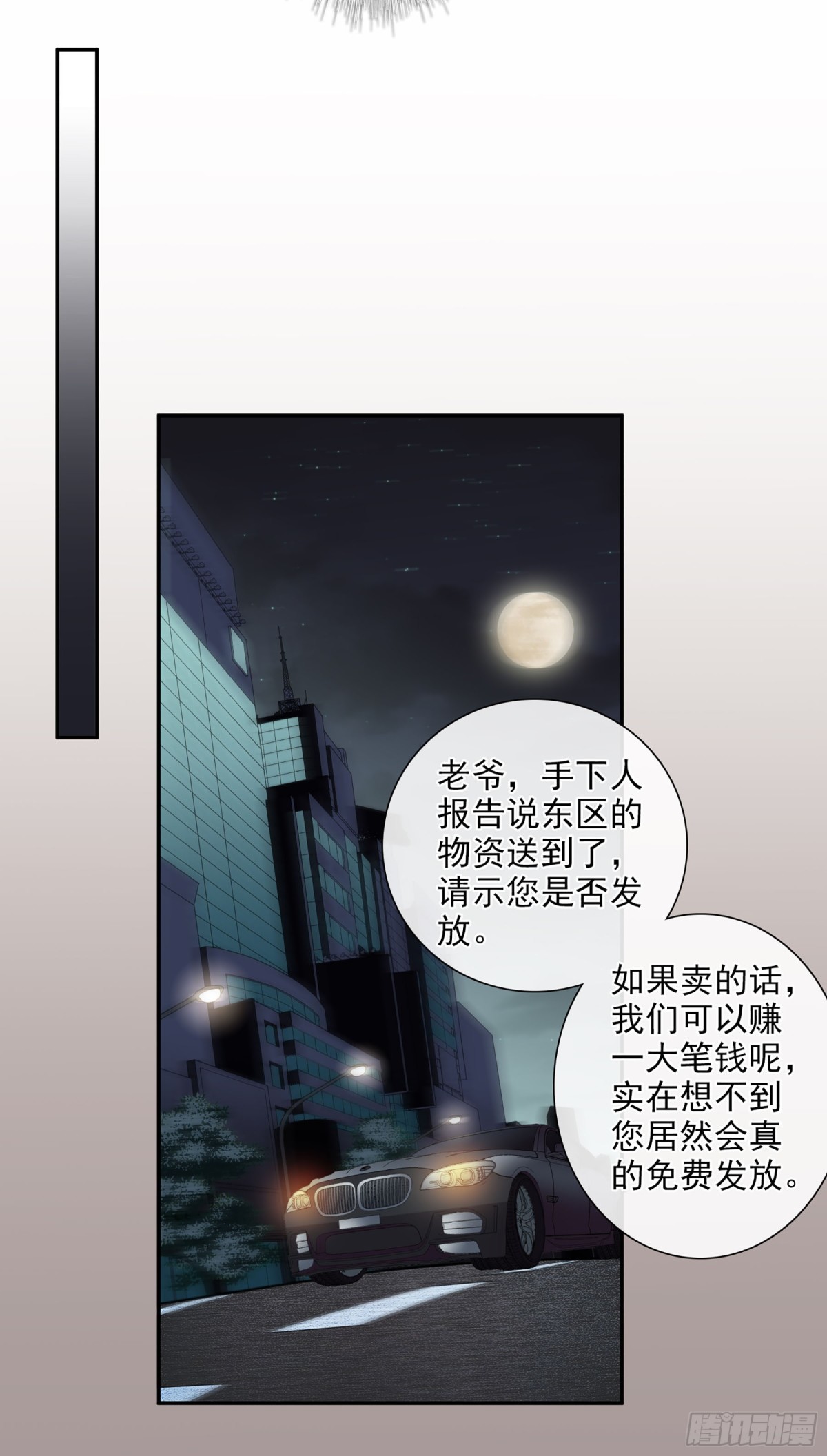 🍤人质恋人·飒漫画 第84话 第20页
