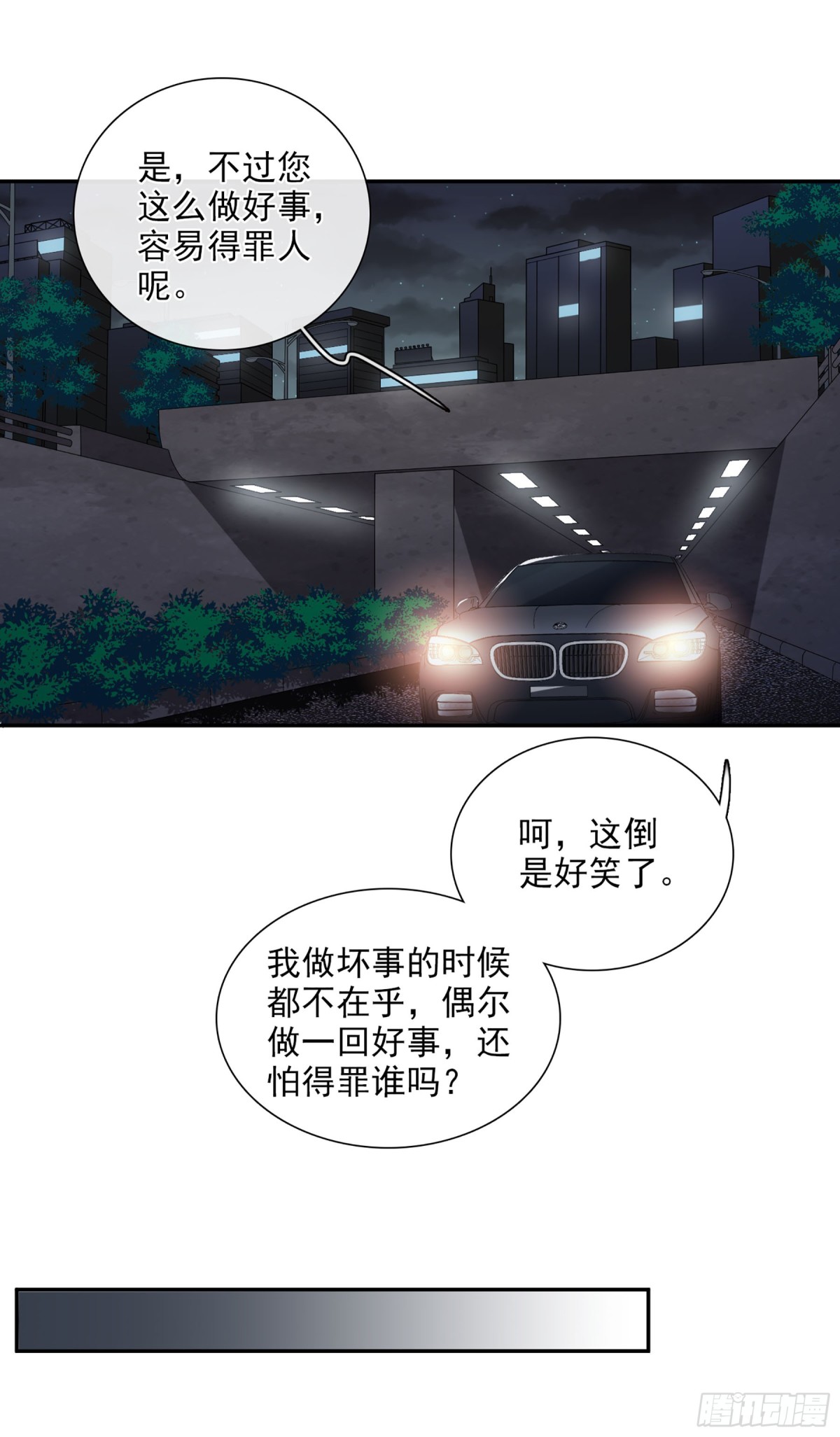 🍤人质恋人·飒漫画 第84话 第22页