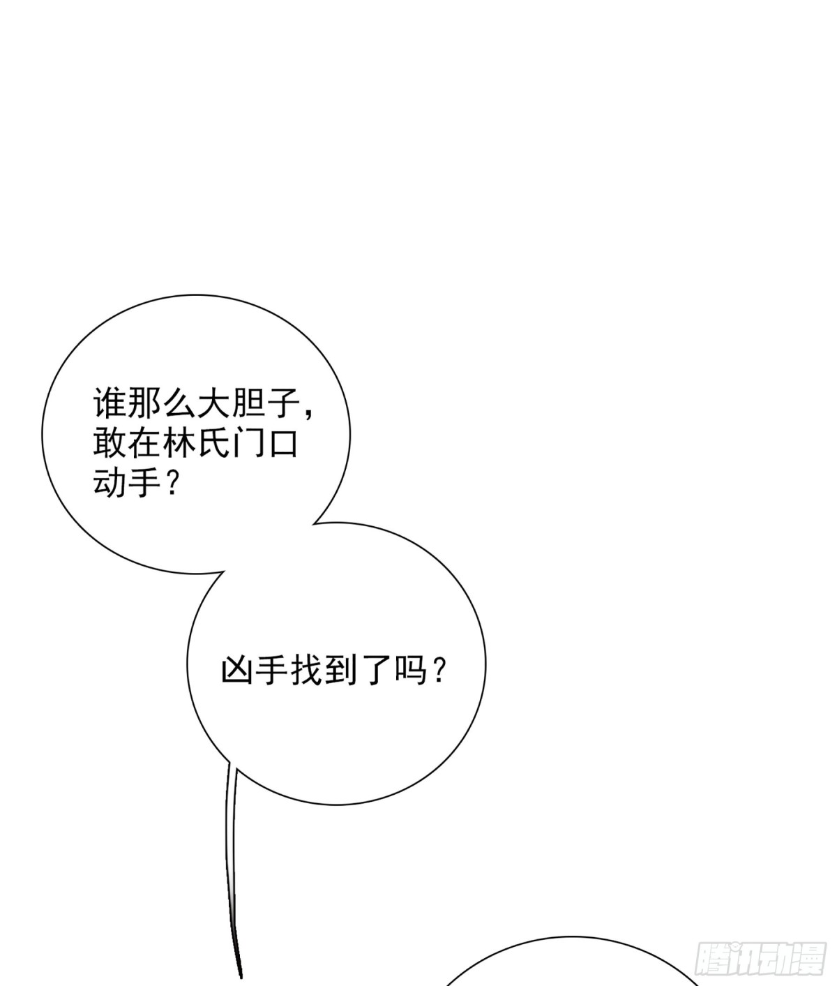🍤人质恋人·飒漫画 第84话 第28页