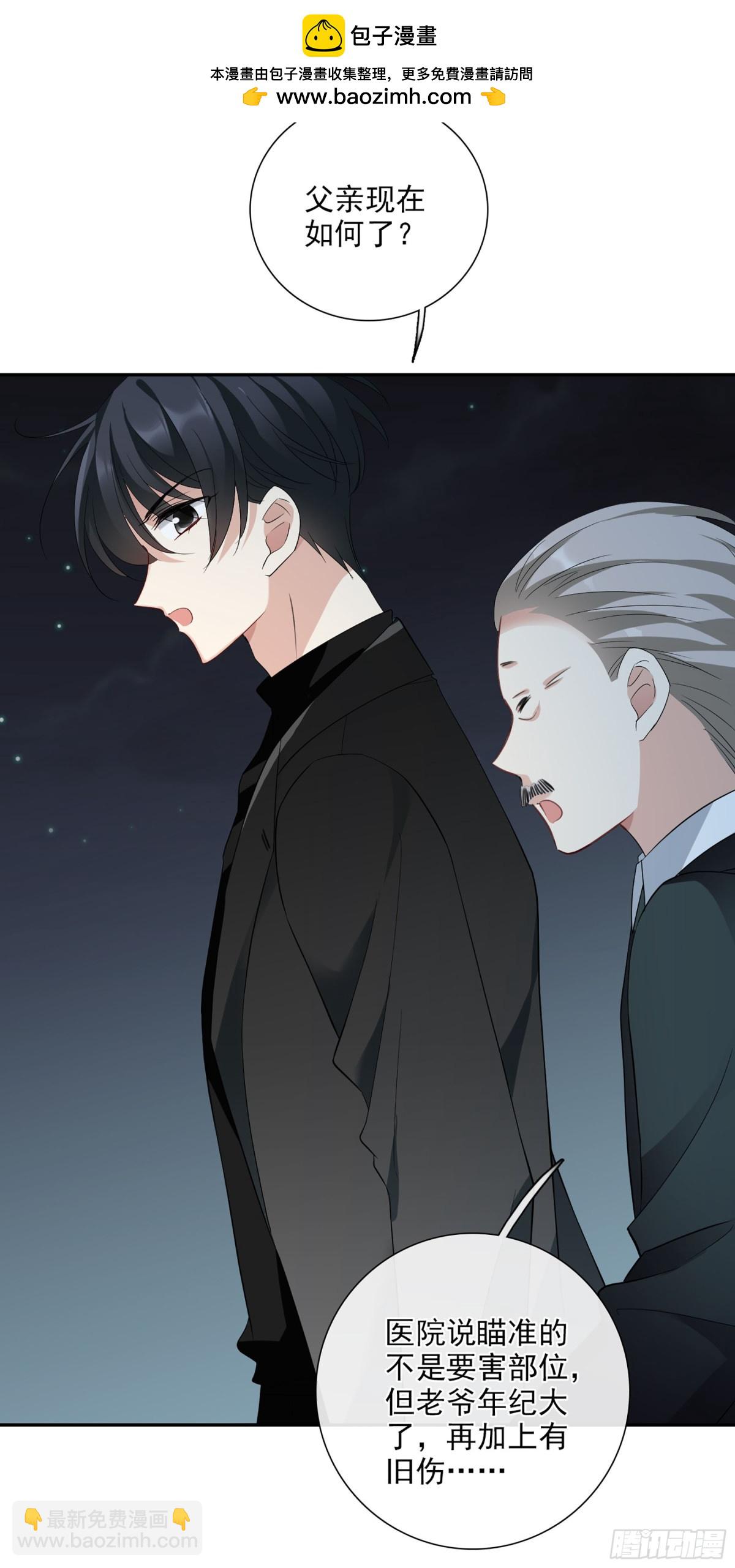 🍤人质恋人·飒漫画 第84话 第30页