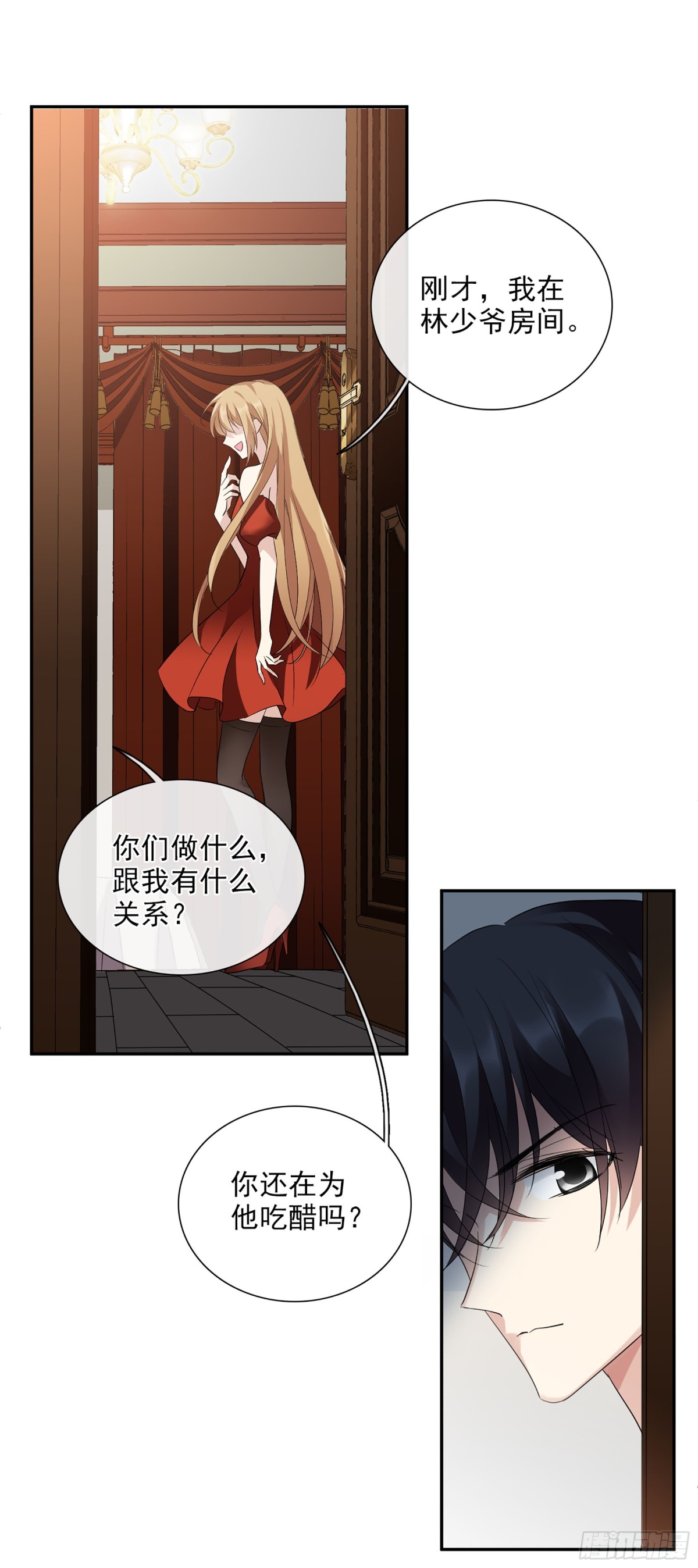 🍤人质恋人·飒漫画 第84话 第8页