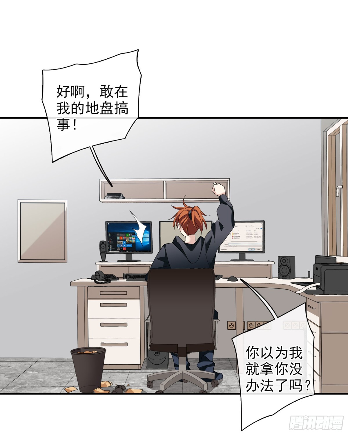 🍤人质恋人·飒漫画 第86话 第1页
