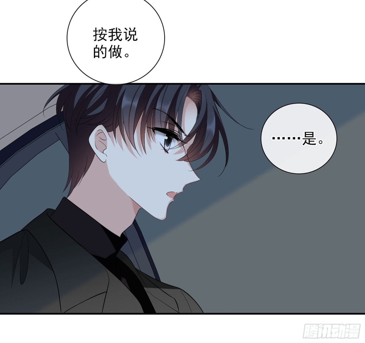 🍤人质恋人·飒漫画 第86话 第14页