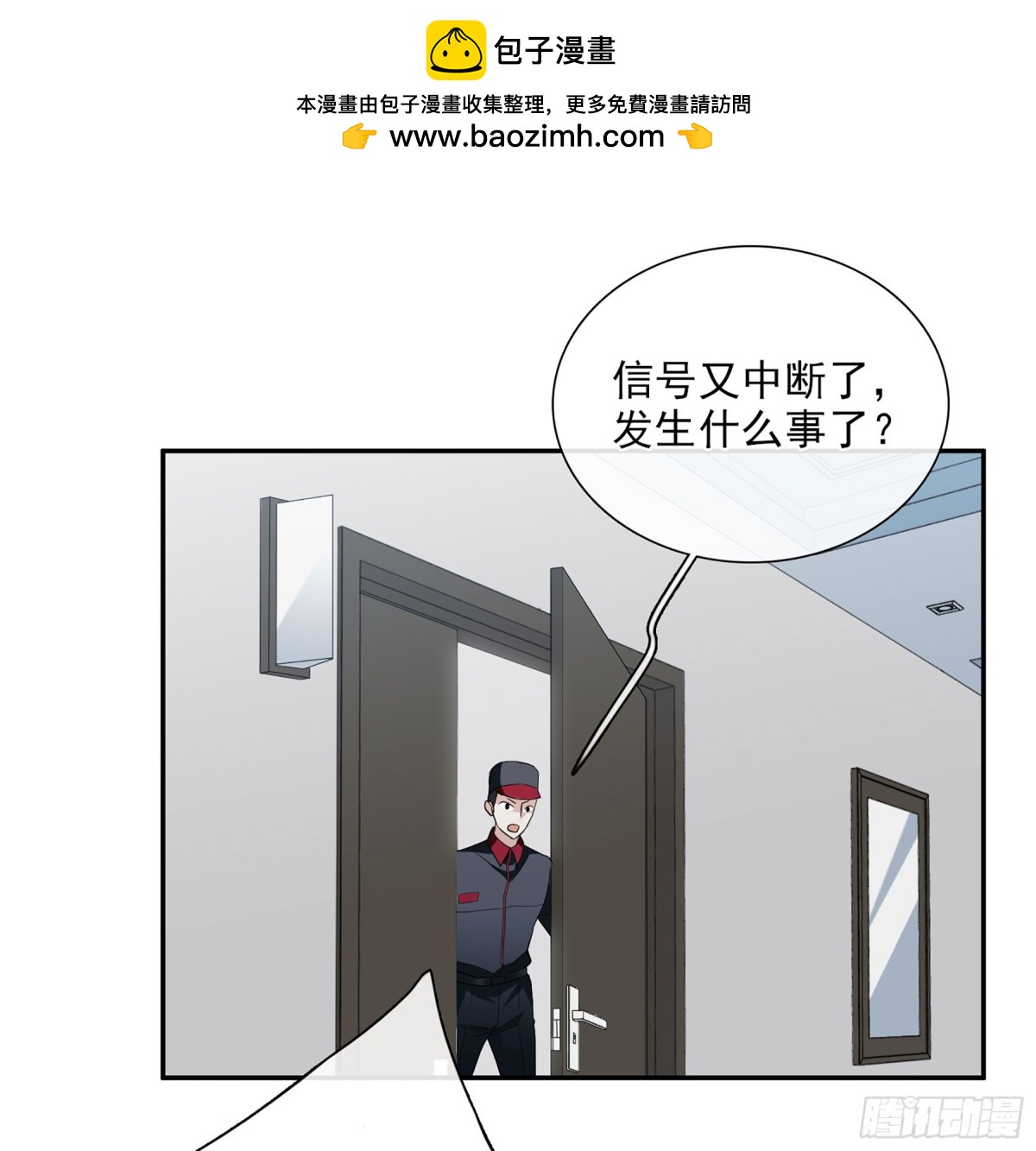 🍤人质恋人·飒漫画 第86话 第2页