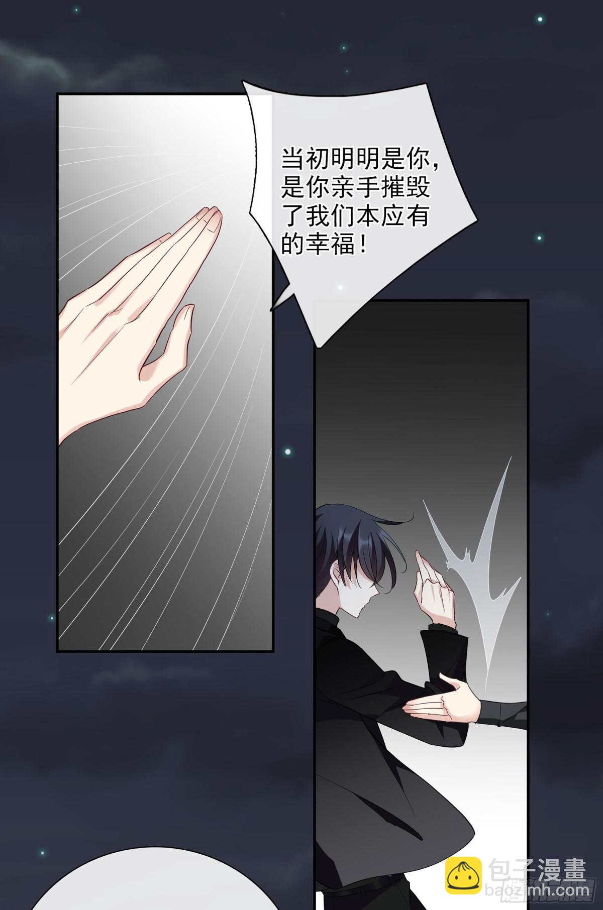 🍤人质恋人·飒漫画 第86话 第33页