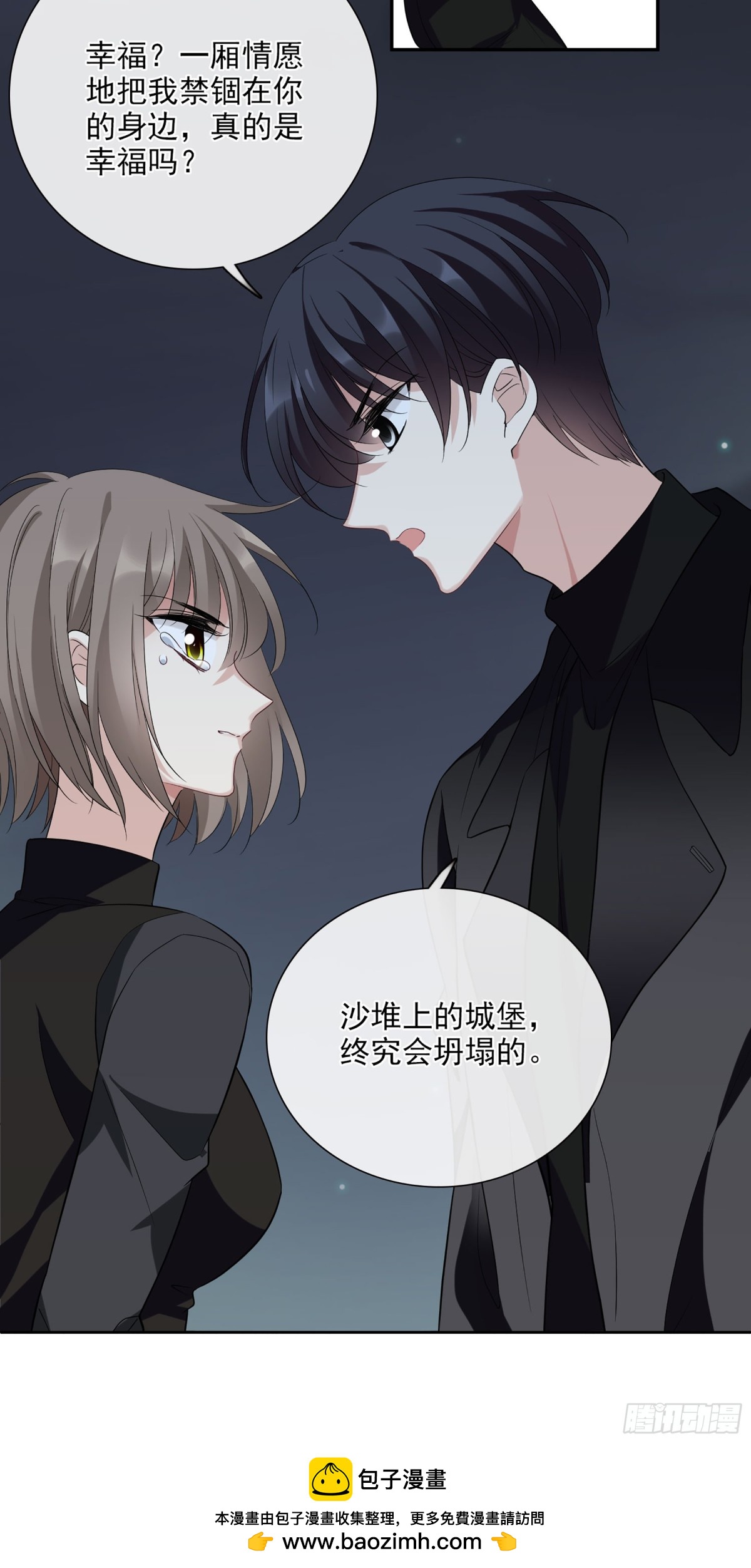 🍤人质恋人·飒漫画 第86话 第34页