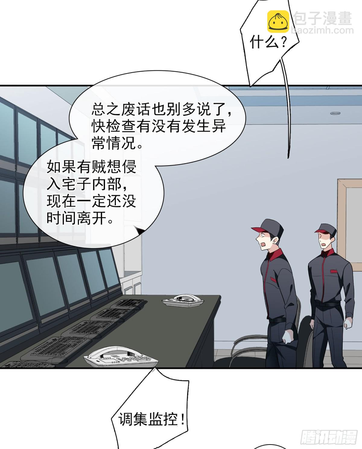 🍤人质恋人·飒漫画 第86话 第4页