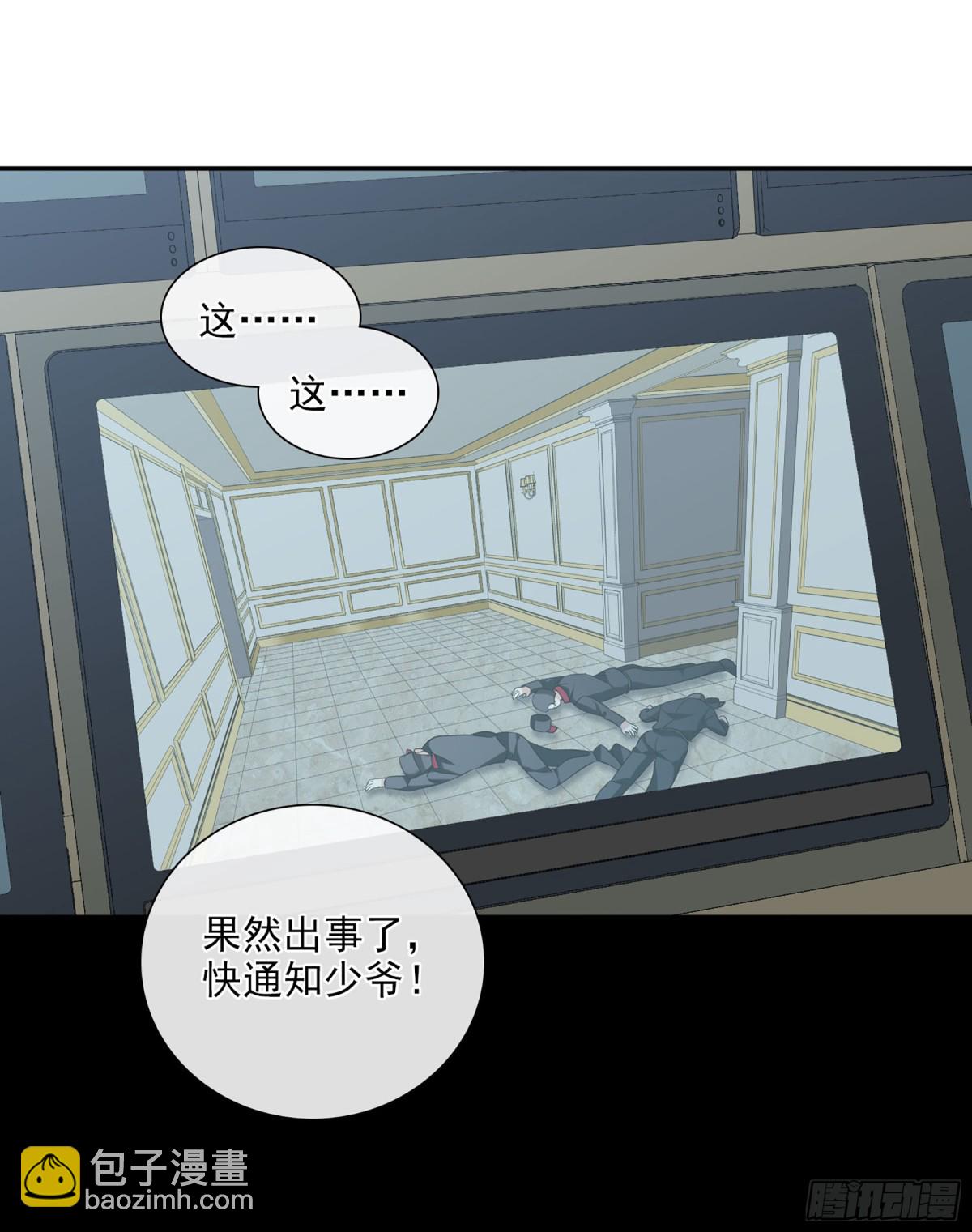 🍤人质恋人·飒漫画 第86话 第6页