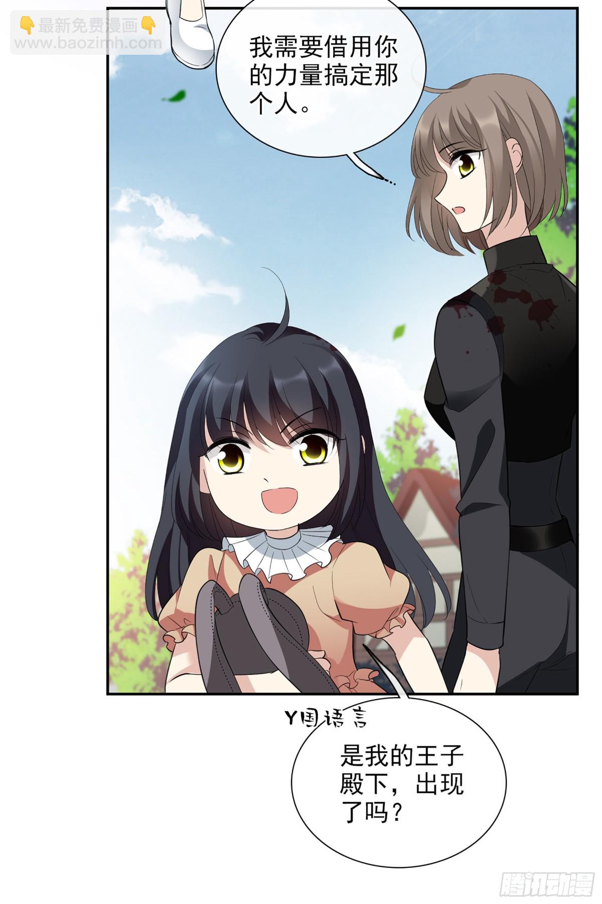 🍤人质恋人·飒漫画 第90话 第18页