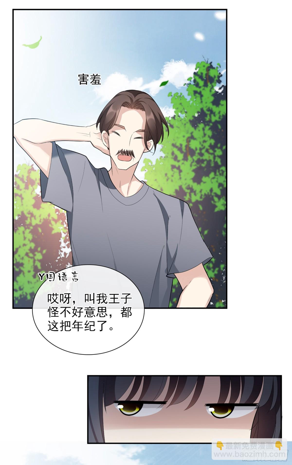 🍤人质恋人·飒漫画 第90话 第19页