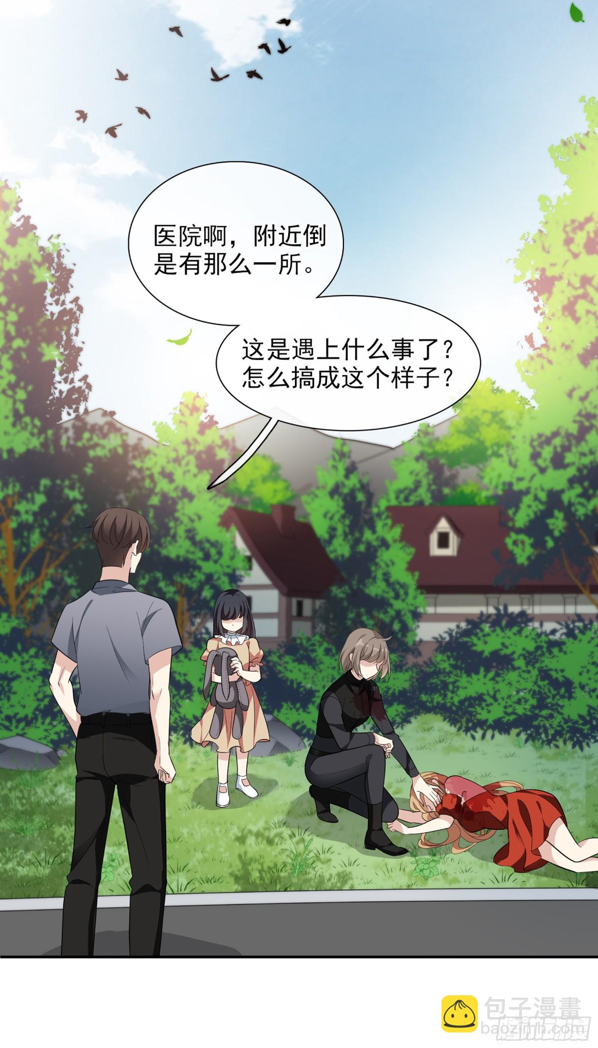 🍤人质恋人·飒漫画 第90话 第20页