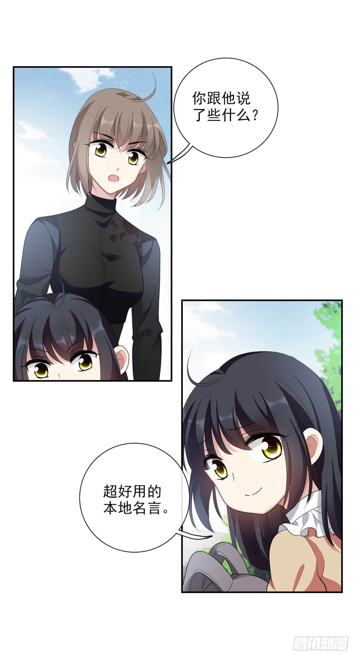 🍤人质恋人·飒漫画 第90话 第23页