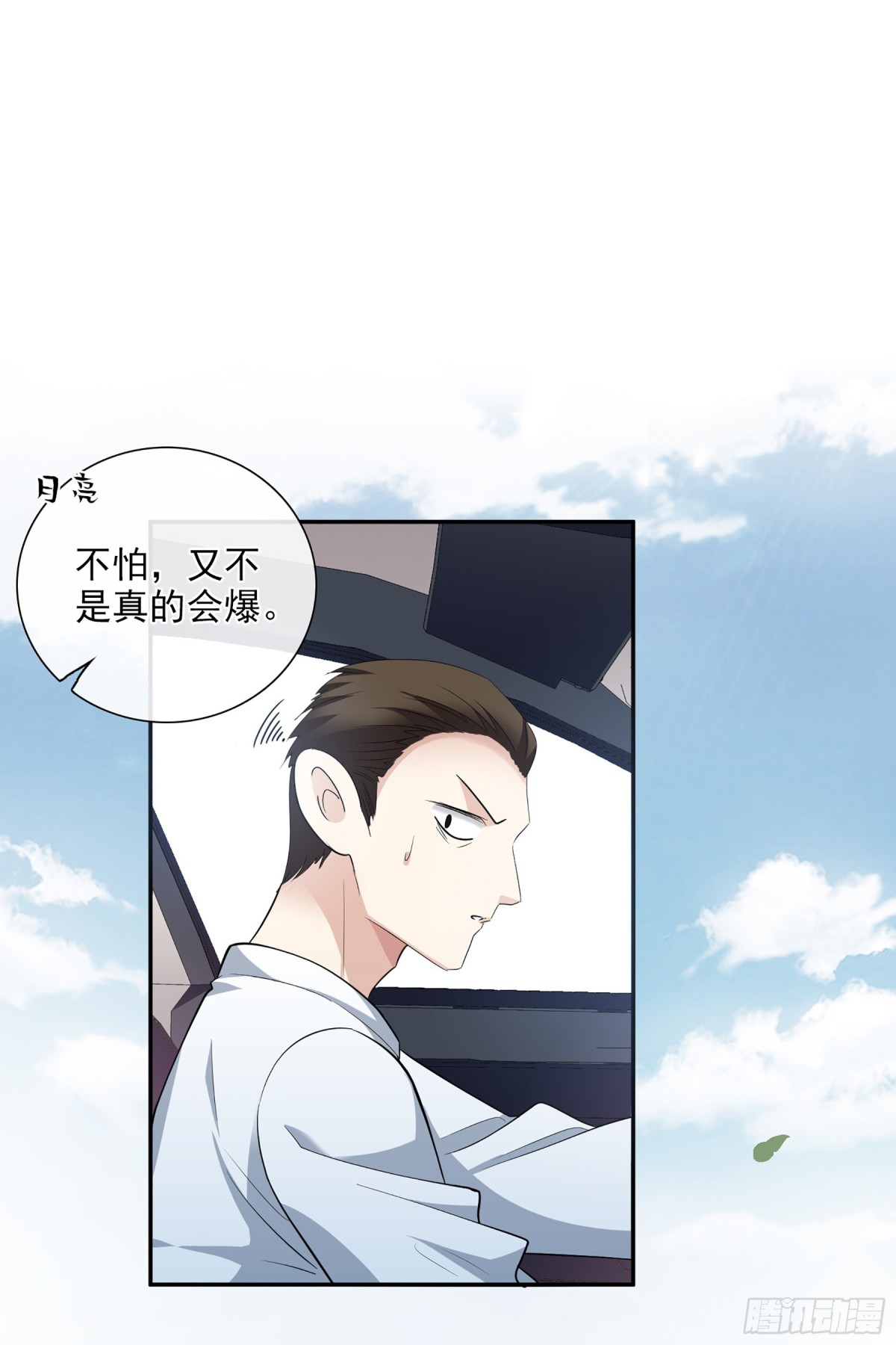 🍤人质恋人·飒漫画 第90话 第8页
