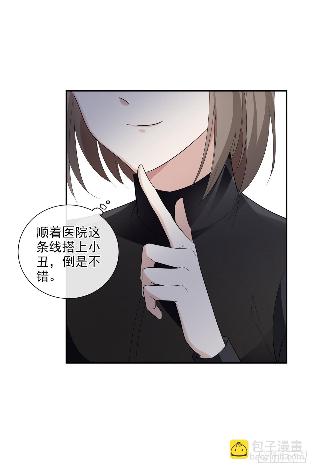 🍤人质恋人·飒漫画 第92话 第12页