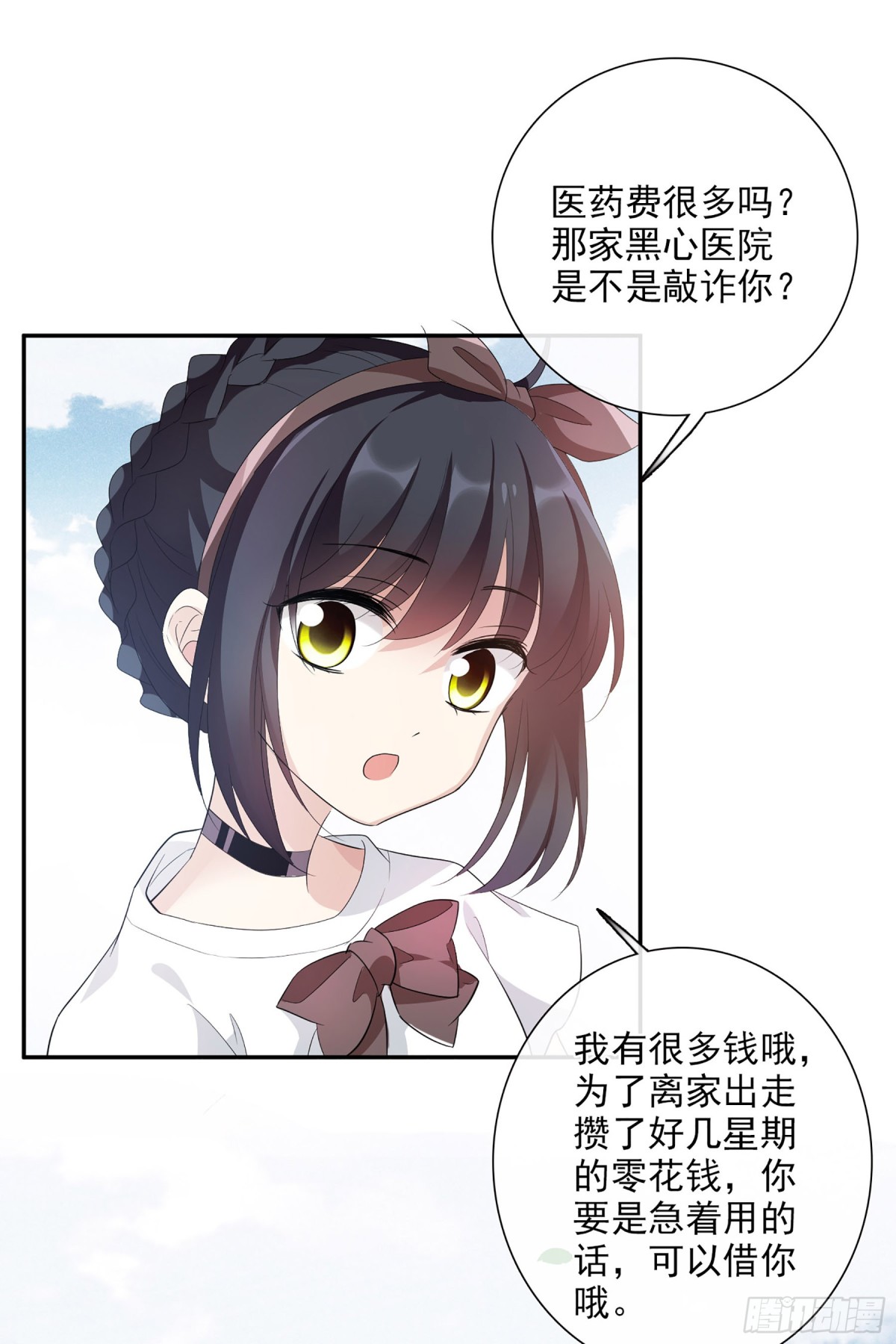 🍤人质恋人·飒漫画 第92话 第17页