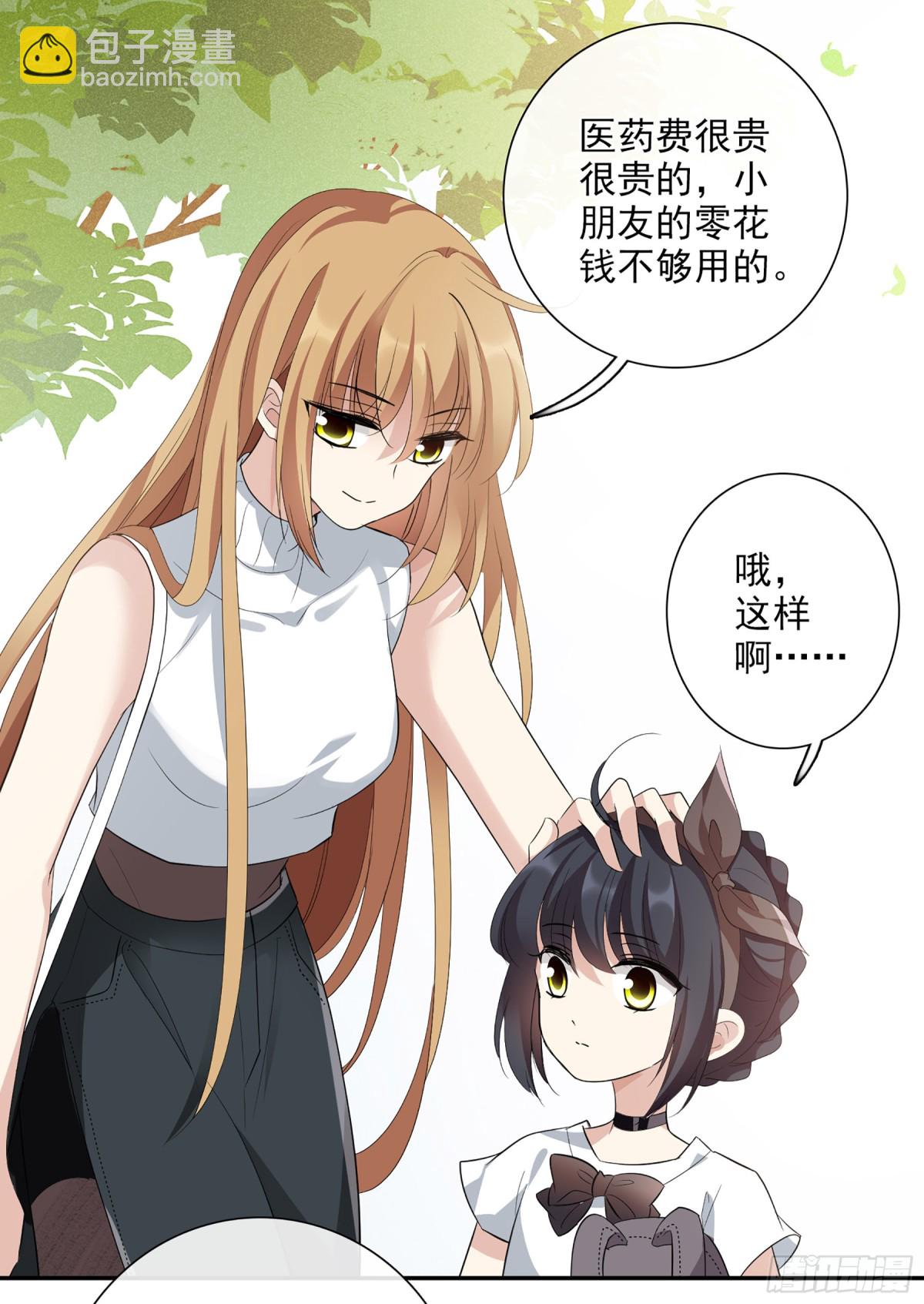🍤人质恋人·飒漫画 第92话 第19页