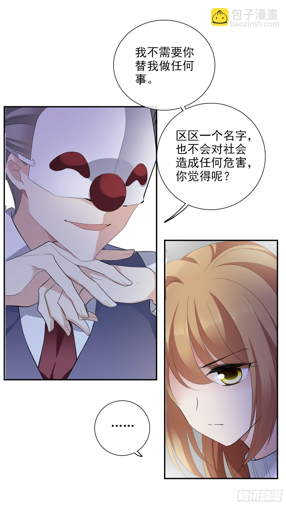🍤人质恋人·飒漫画 第94话 第15页