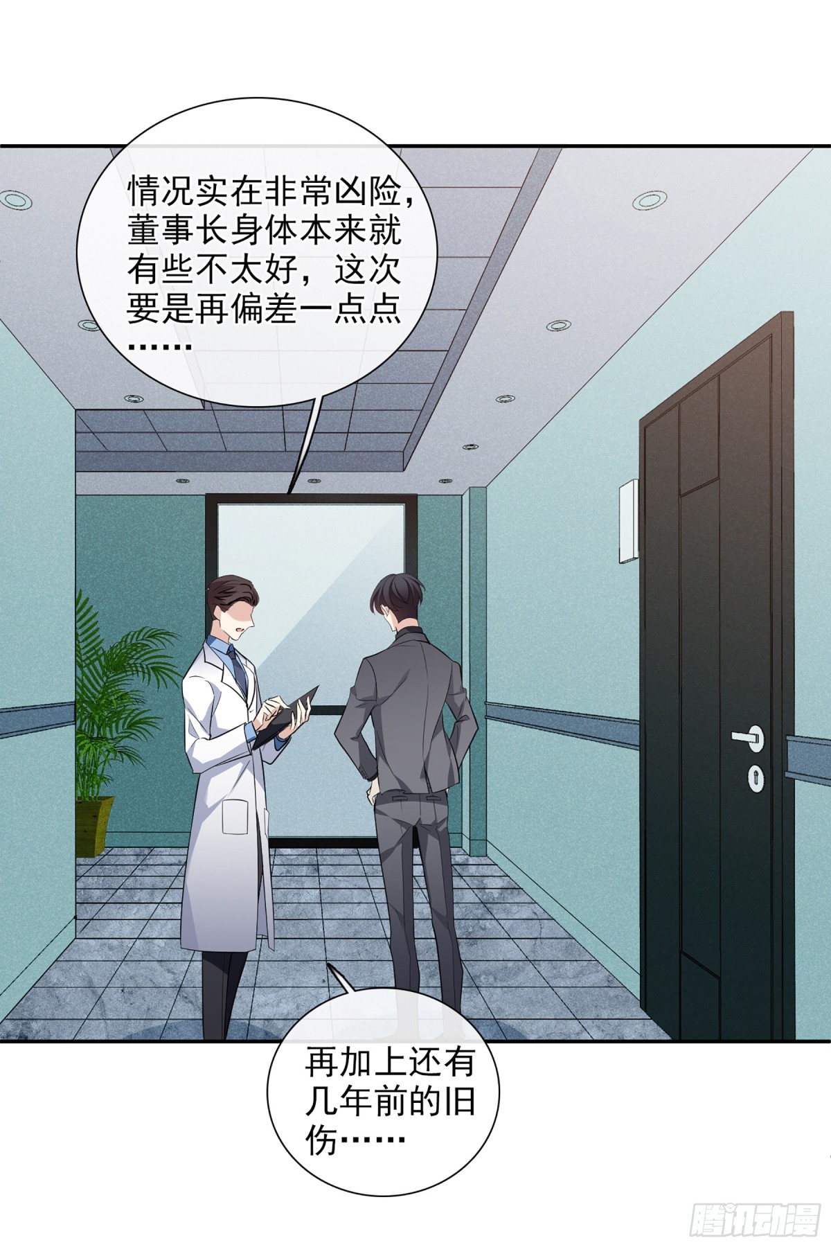🍤人质恋人·飒漫画 第94话 第17页
