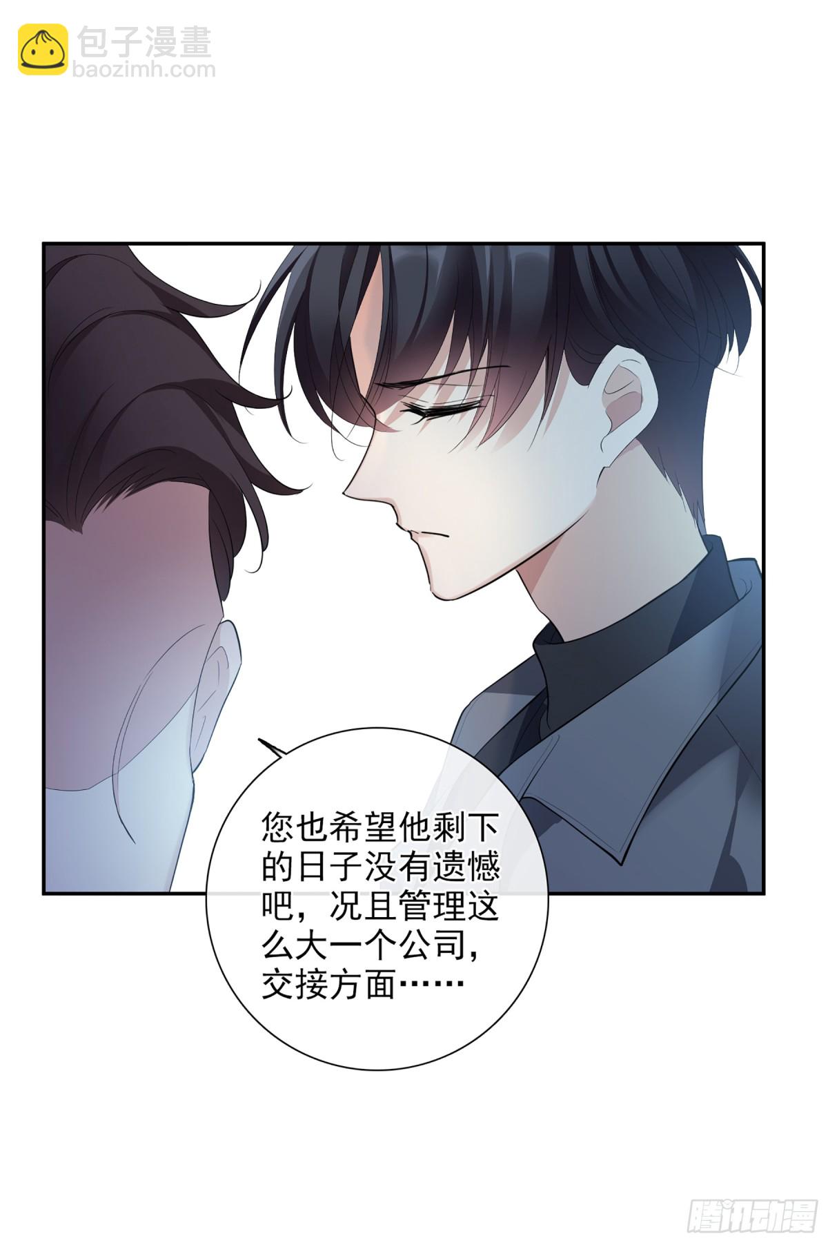 🍤人质恋人·飒漫画 第94话 第20页