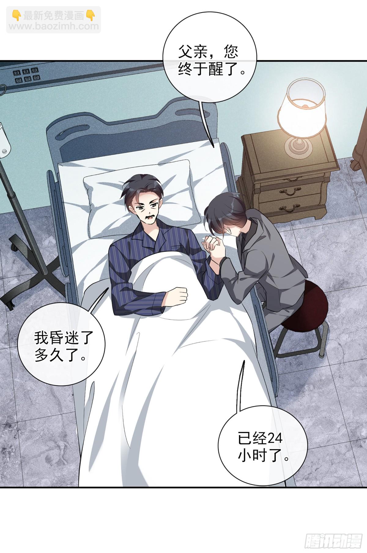 🍤人质恋人·飒漫画 第94话 第23页