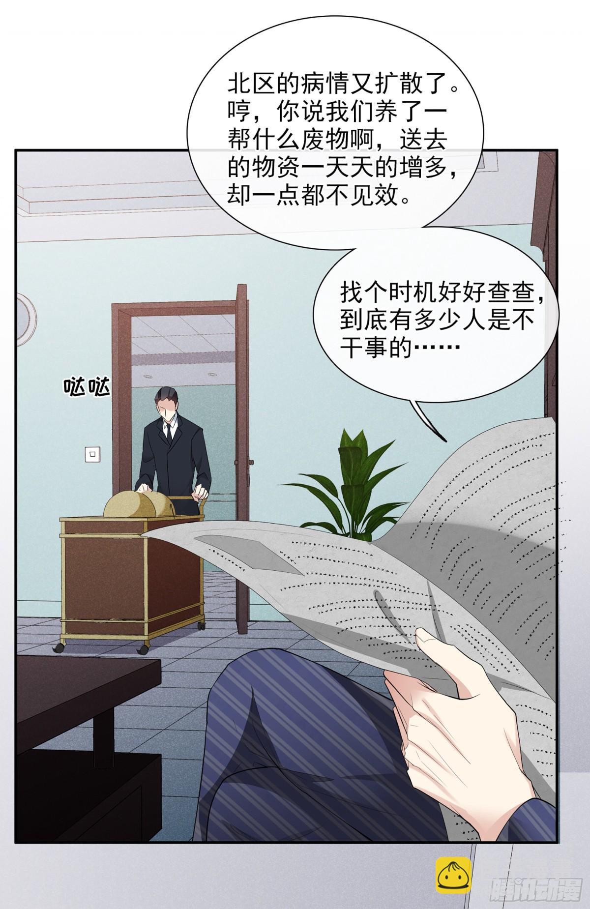 🍤人质恋人·飒漫画 第94话 第26页