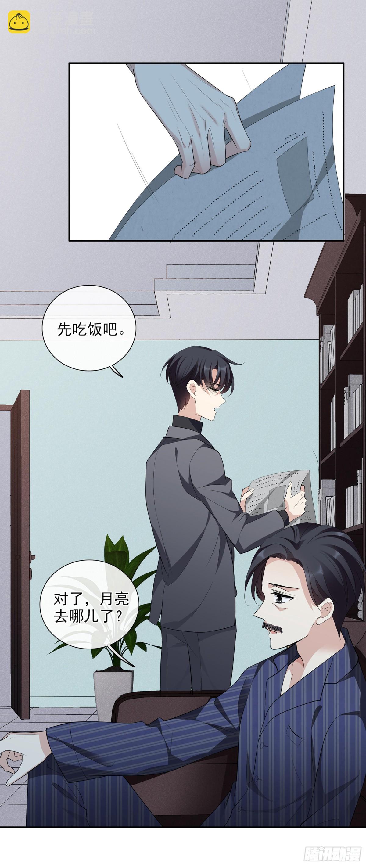 🍤人质恋人·飒漫画 第94话 第27页