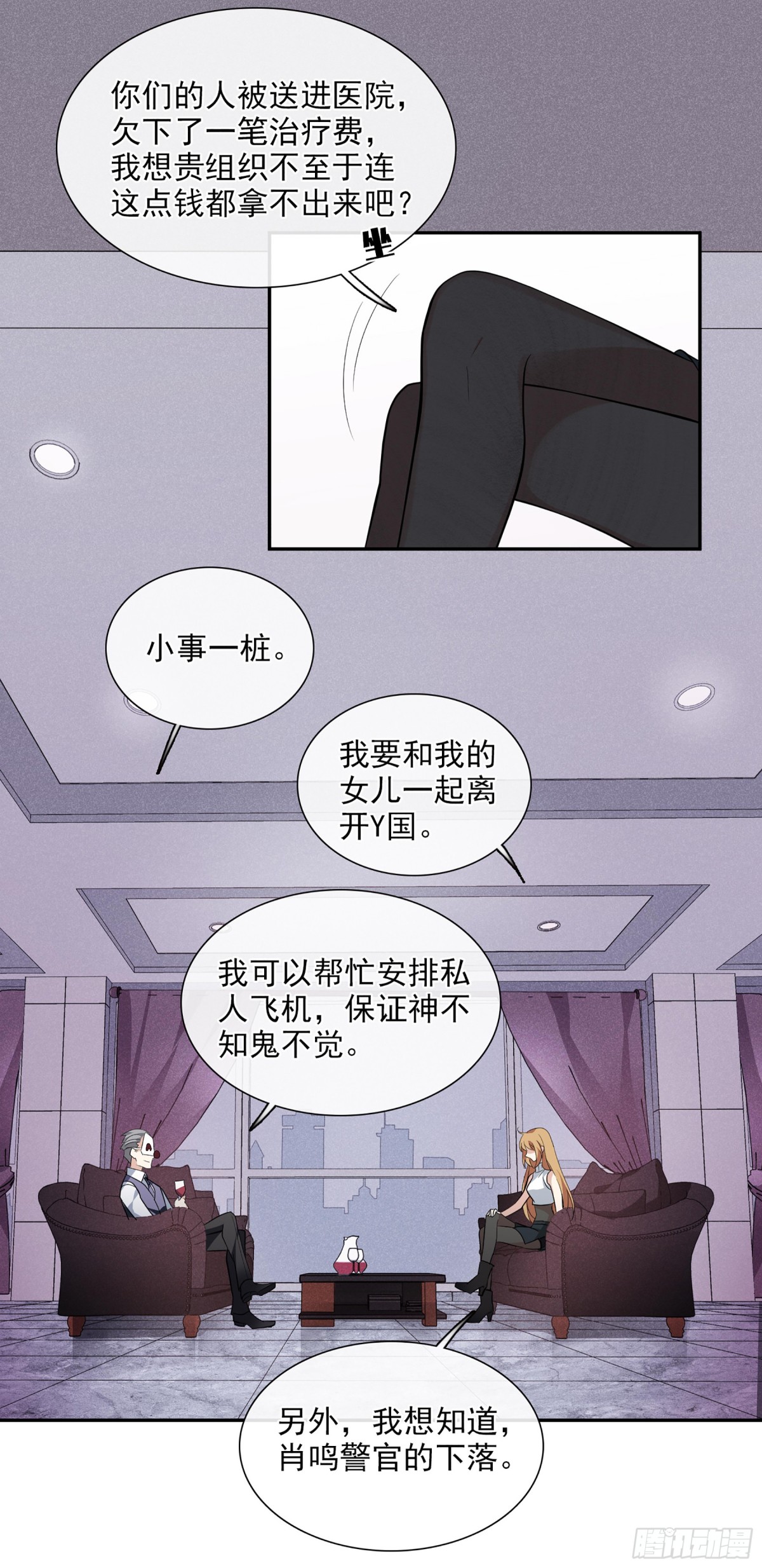 🍤人质恋人·飒漫画 第94话 第5页