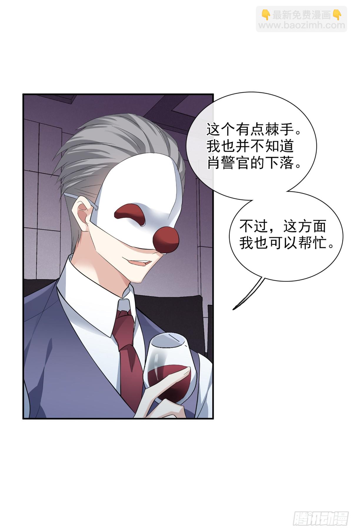 🍤人质恋人·飒漫画 第94话 第6页