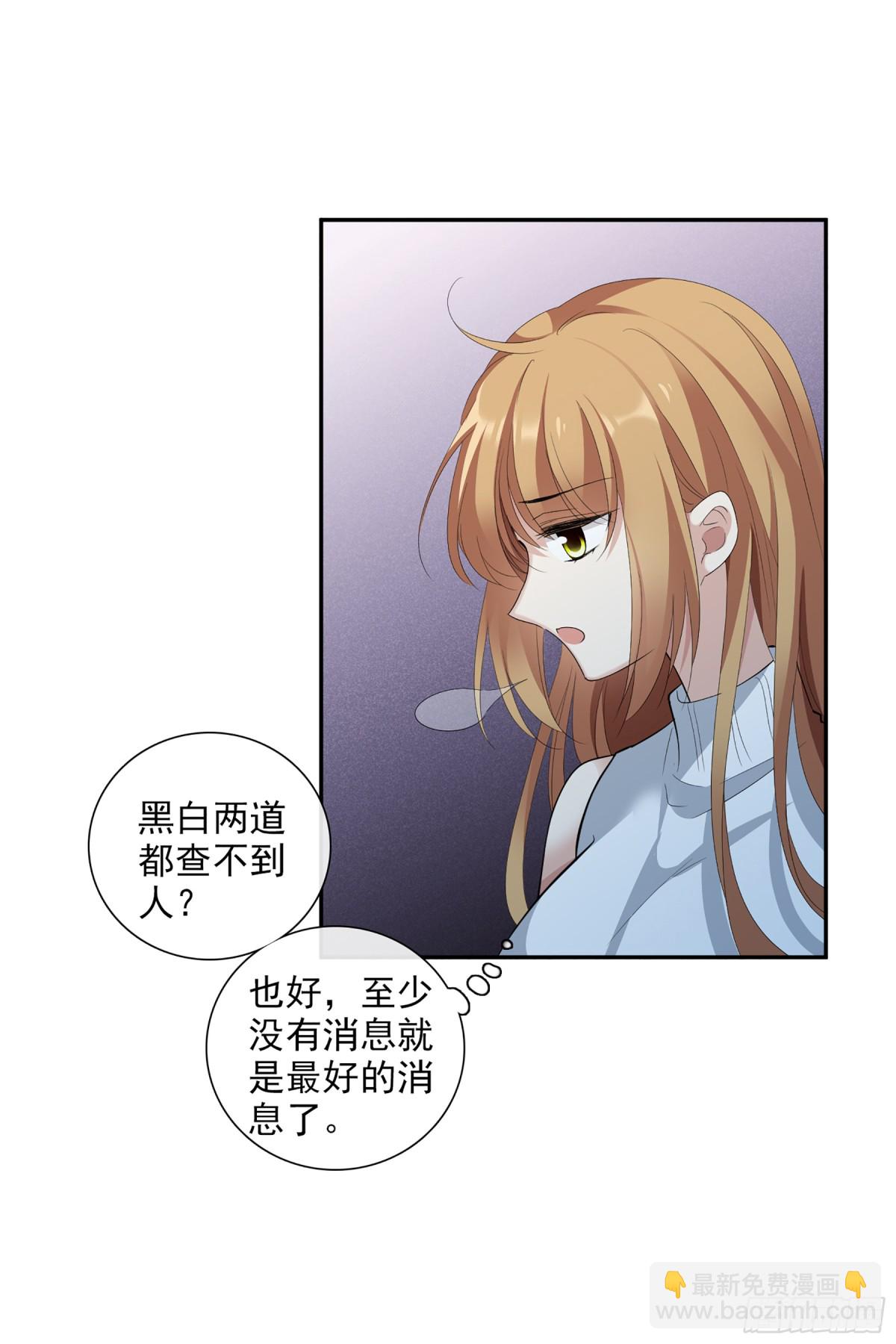 🍤人质恋人·飒漫画 第94话 第7页