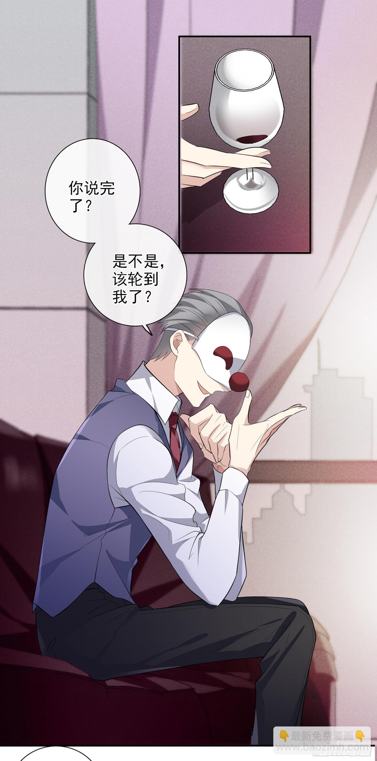 🍤人质恋人·飒漫画 第94话 第9页