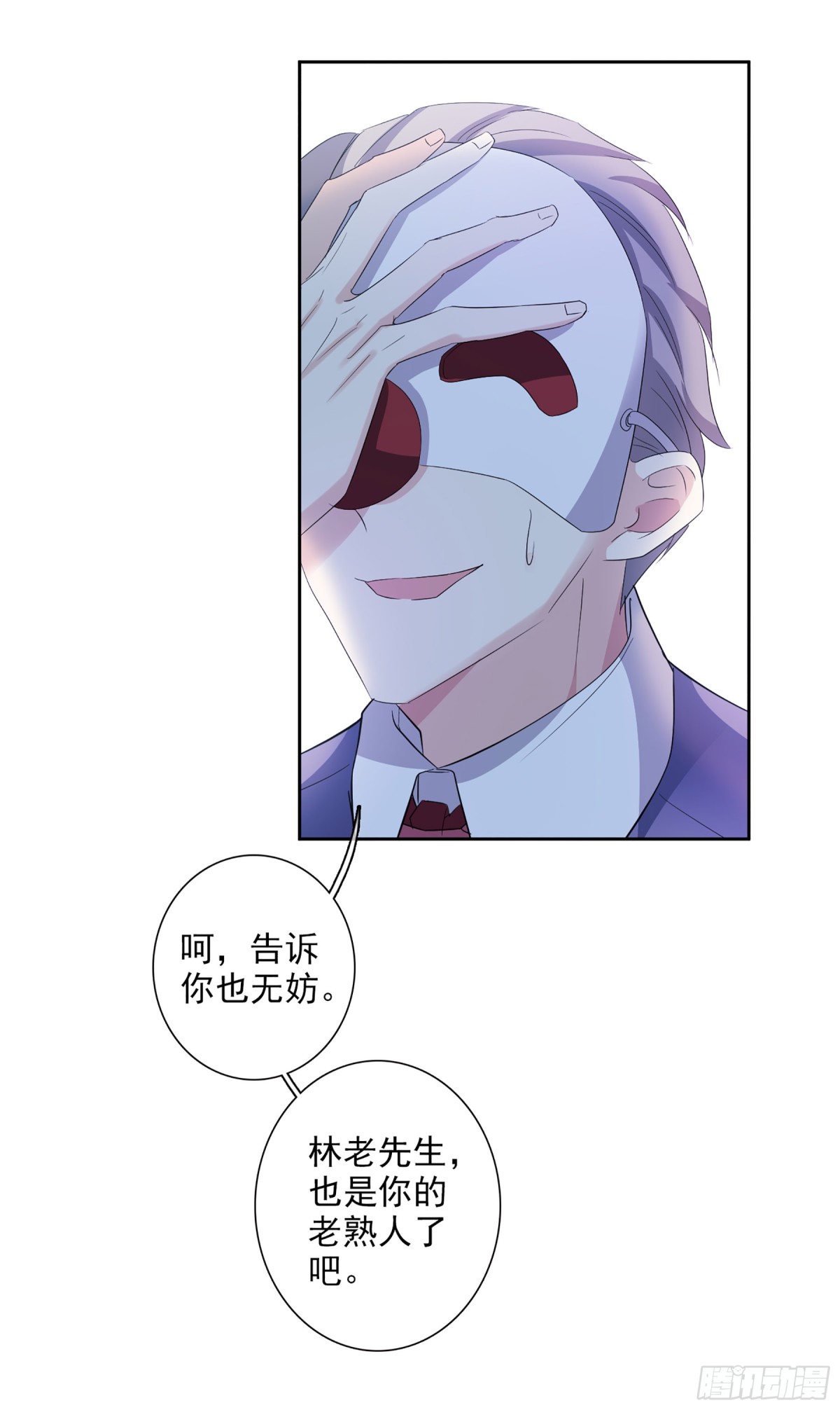 🍤人质恋人·飒漫画 第96话 第16页