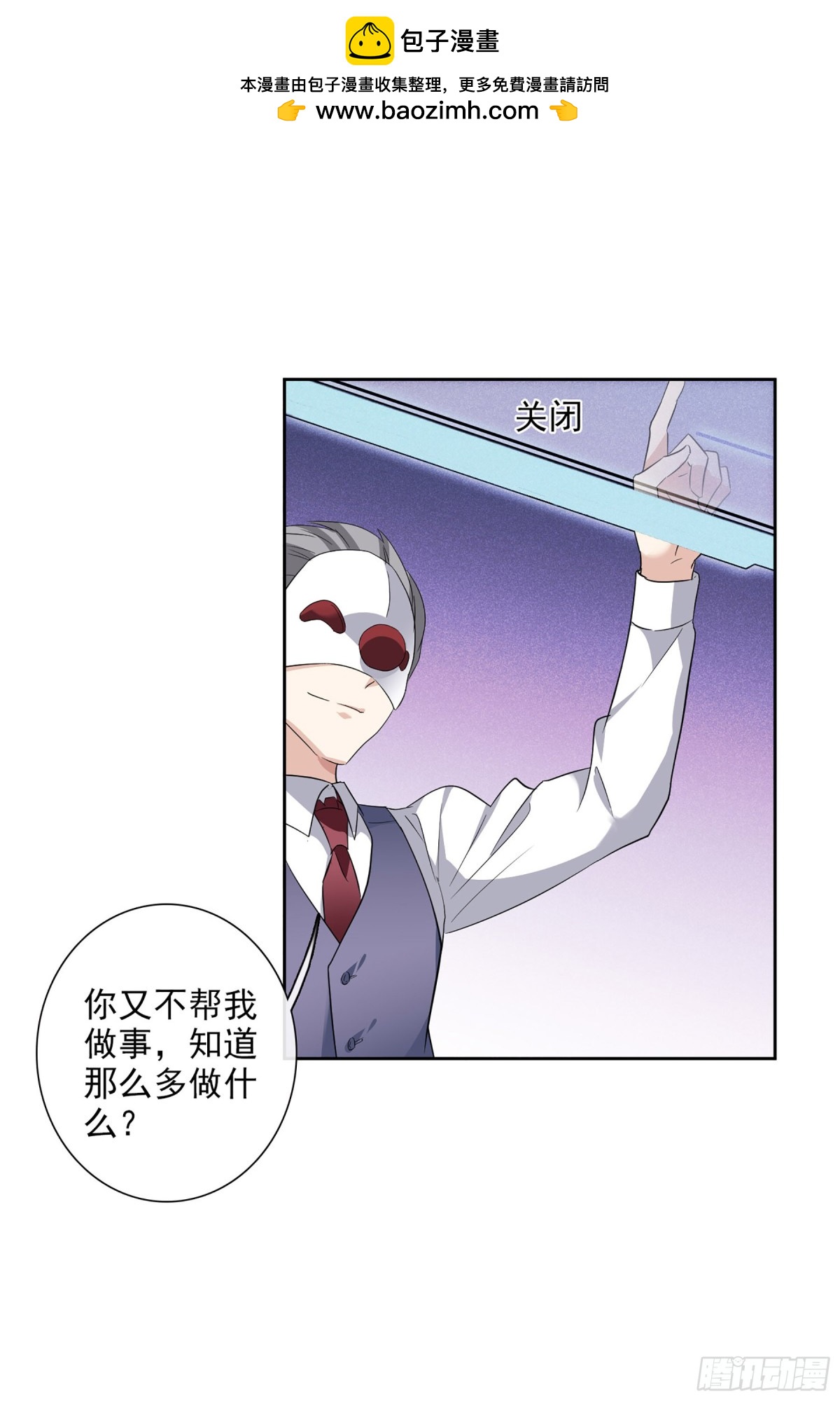 🍤人质恋人·飒漫画 第96话 第2页