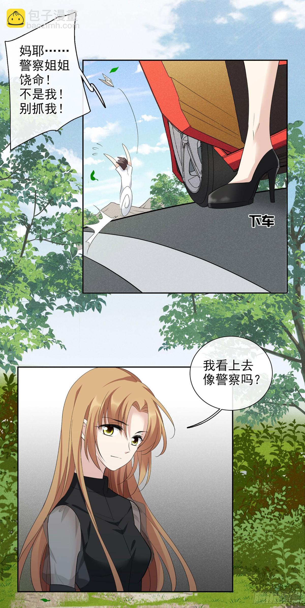 🍤人质恋人·飒漫画 第98话 第11页