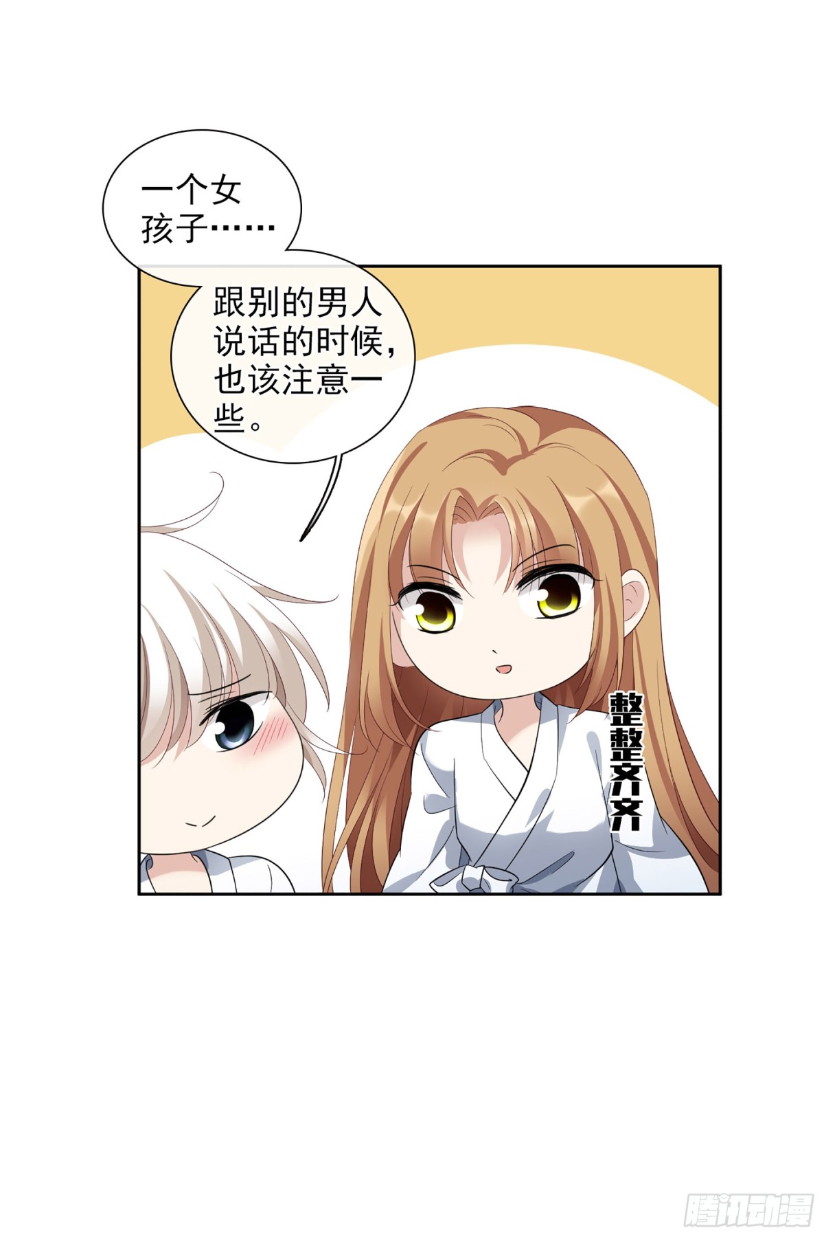 🍤人质恋人·飒漫画 第98话 第27页