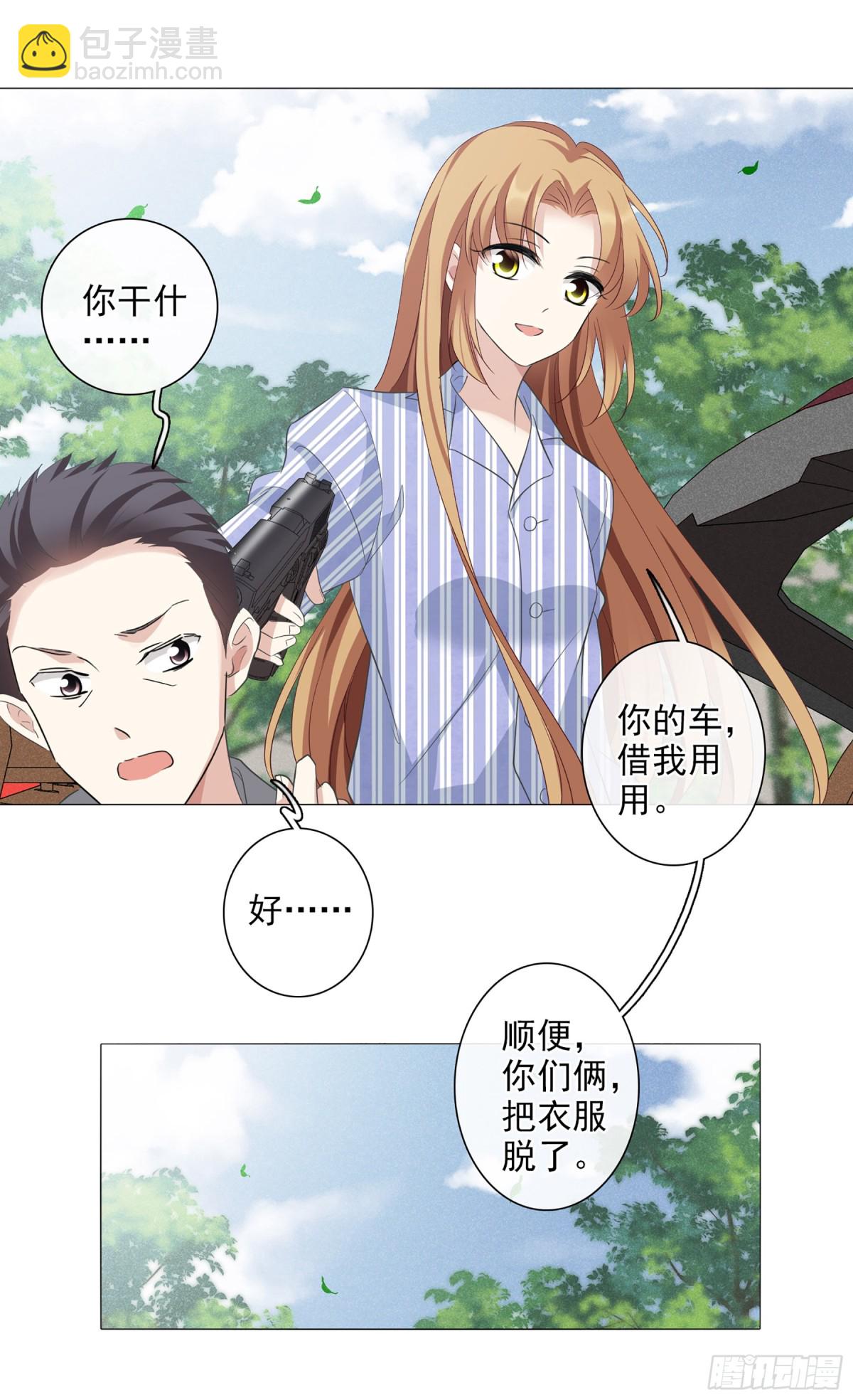 🍤人质恋人·飒漫画 第98话 第5页