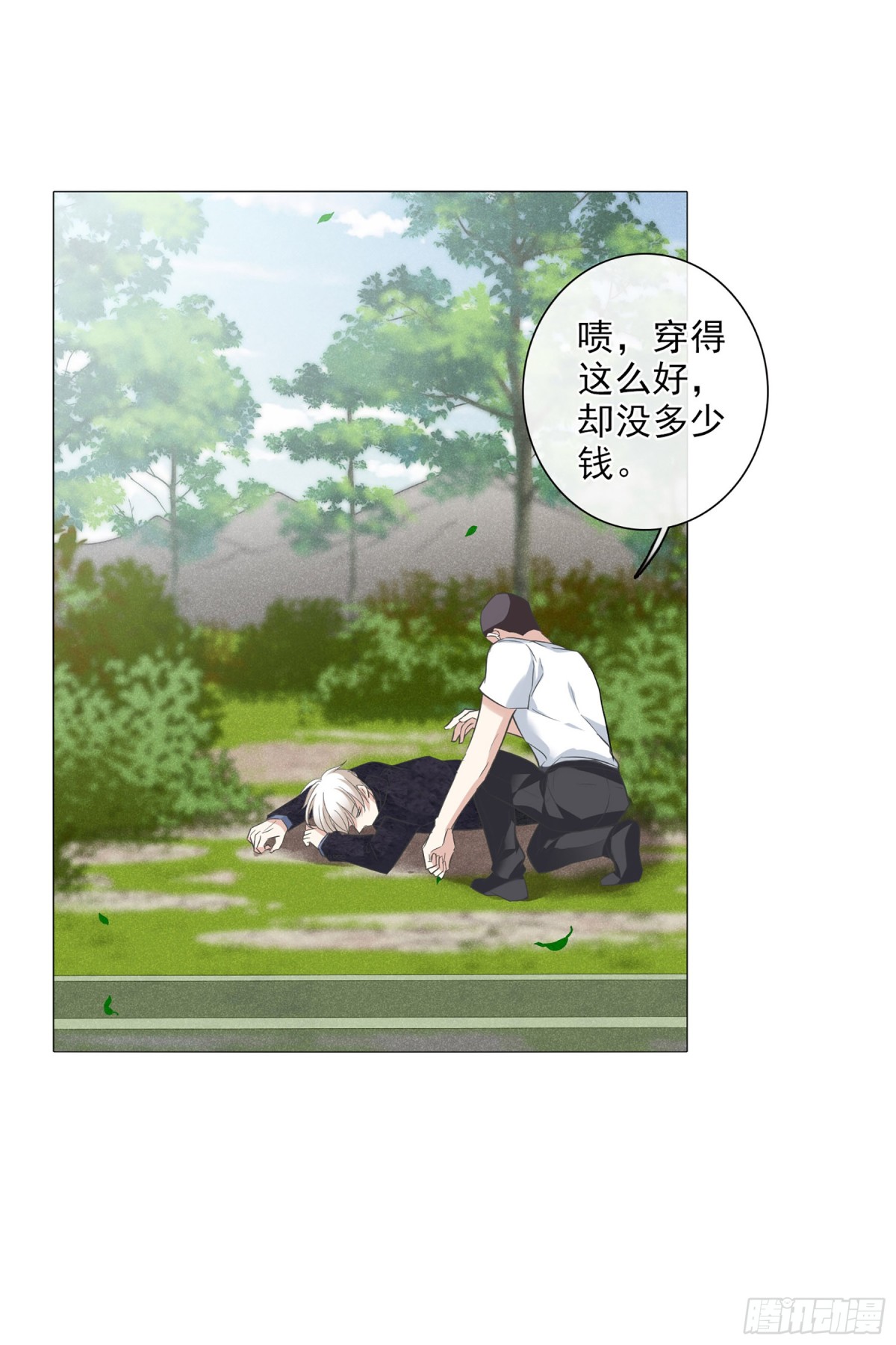 🍤人质恋人·飒漫画 第98话 第8页